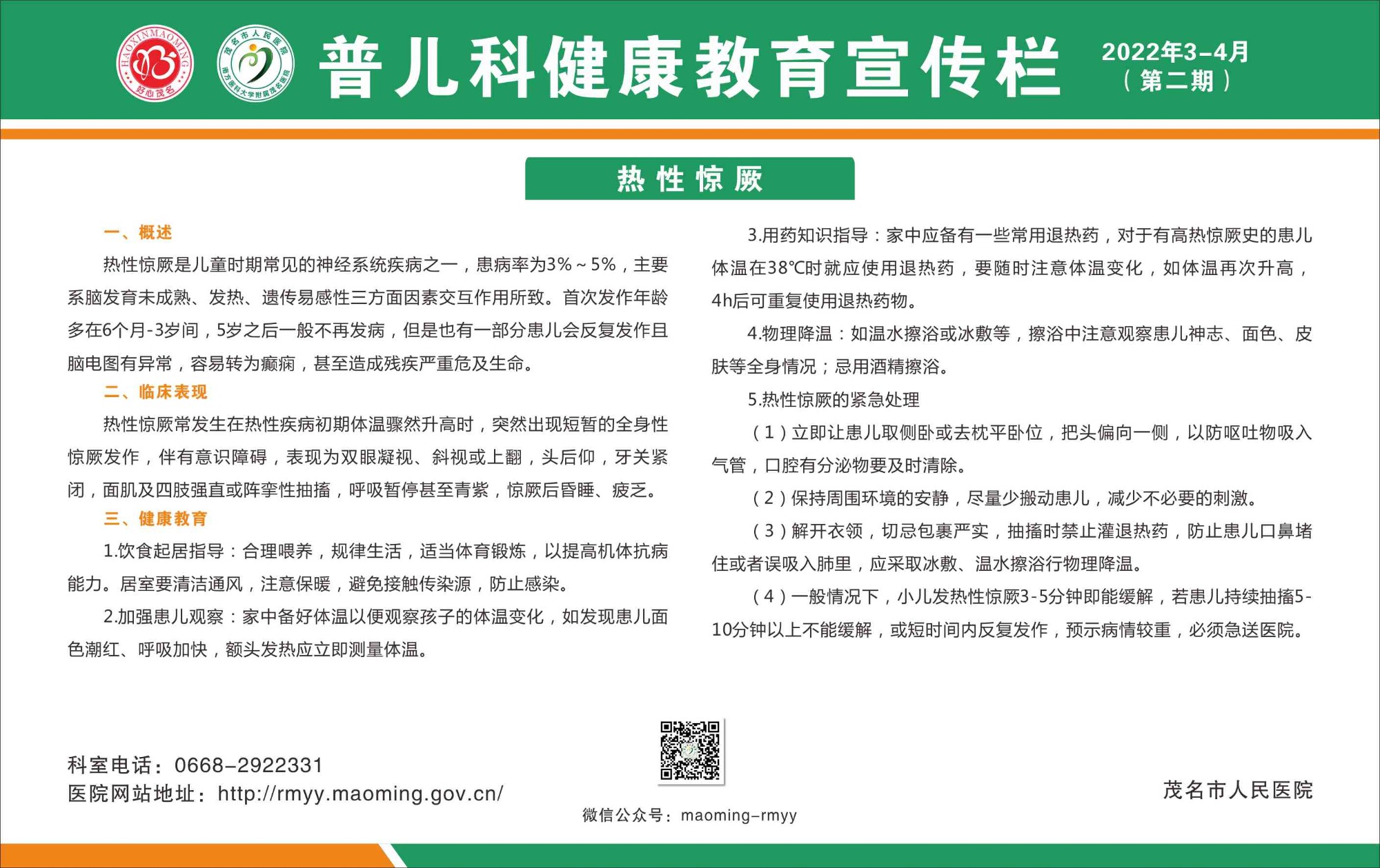 二号楼普儿科