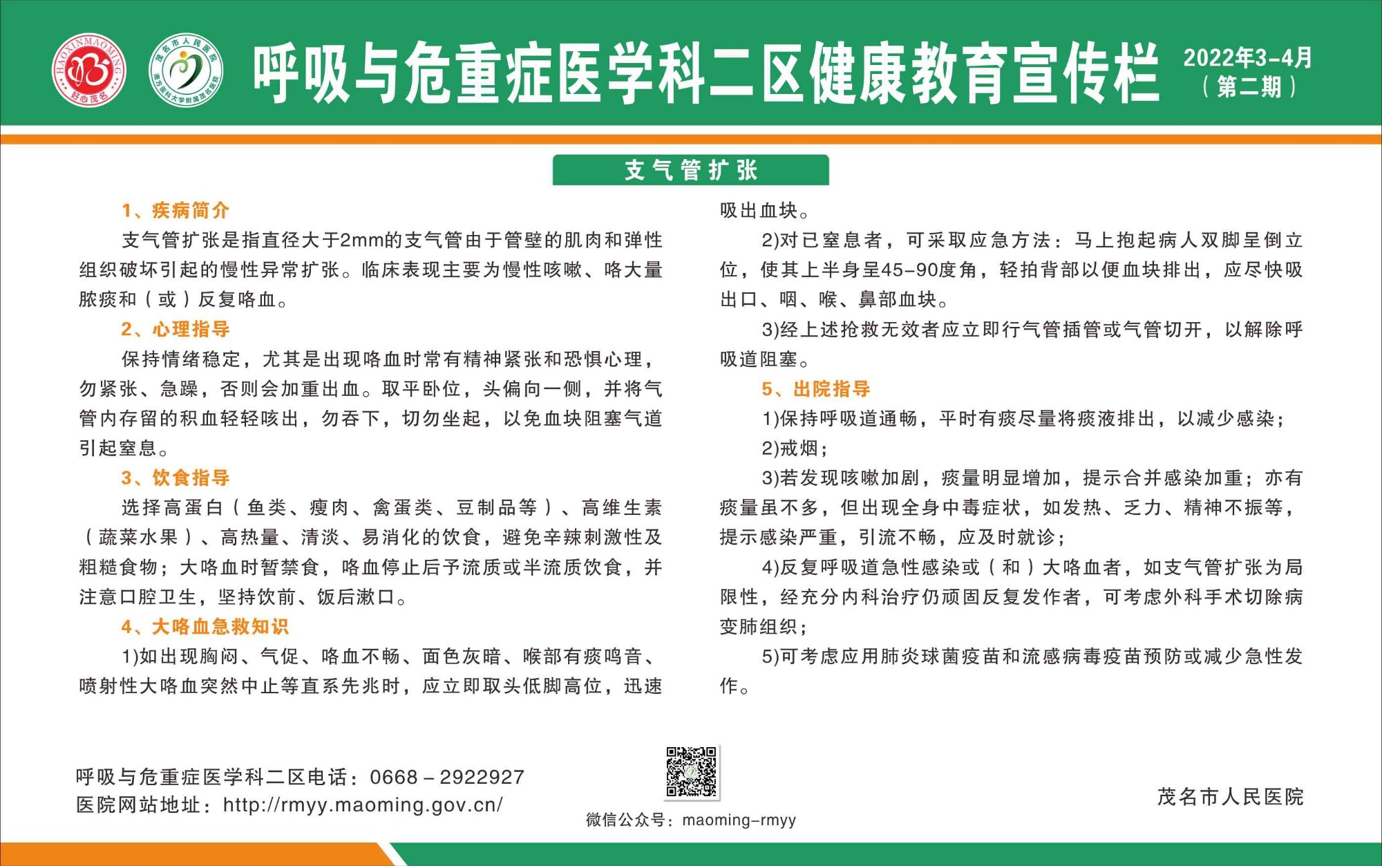 二号楼呼吸内二科