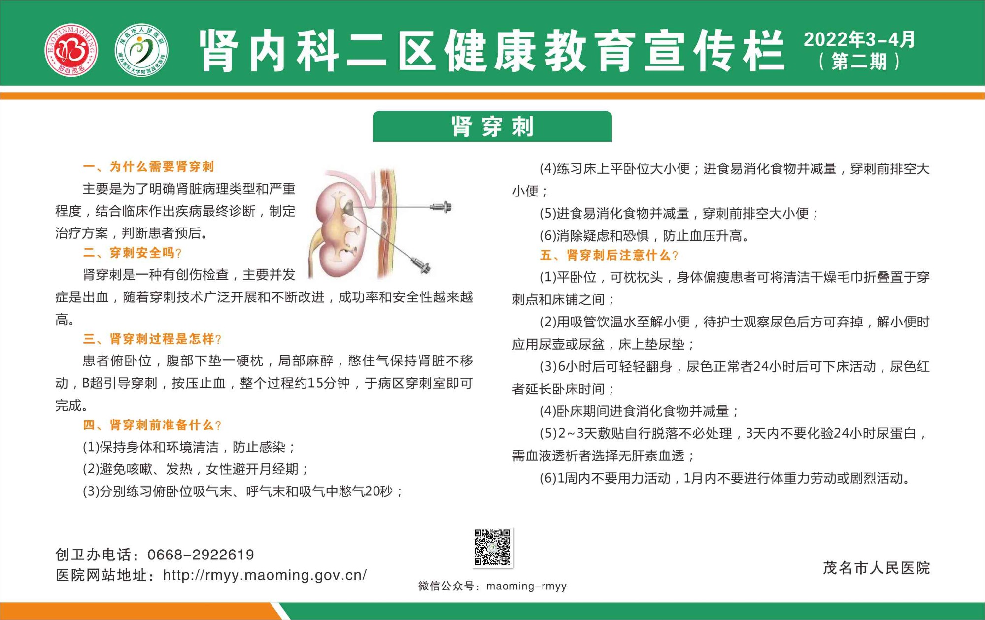 二号楼肾内科二区