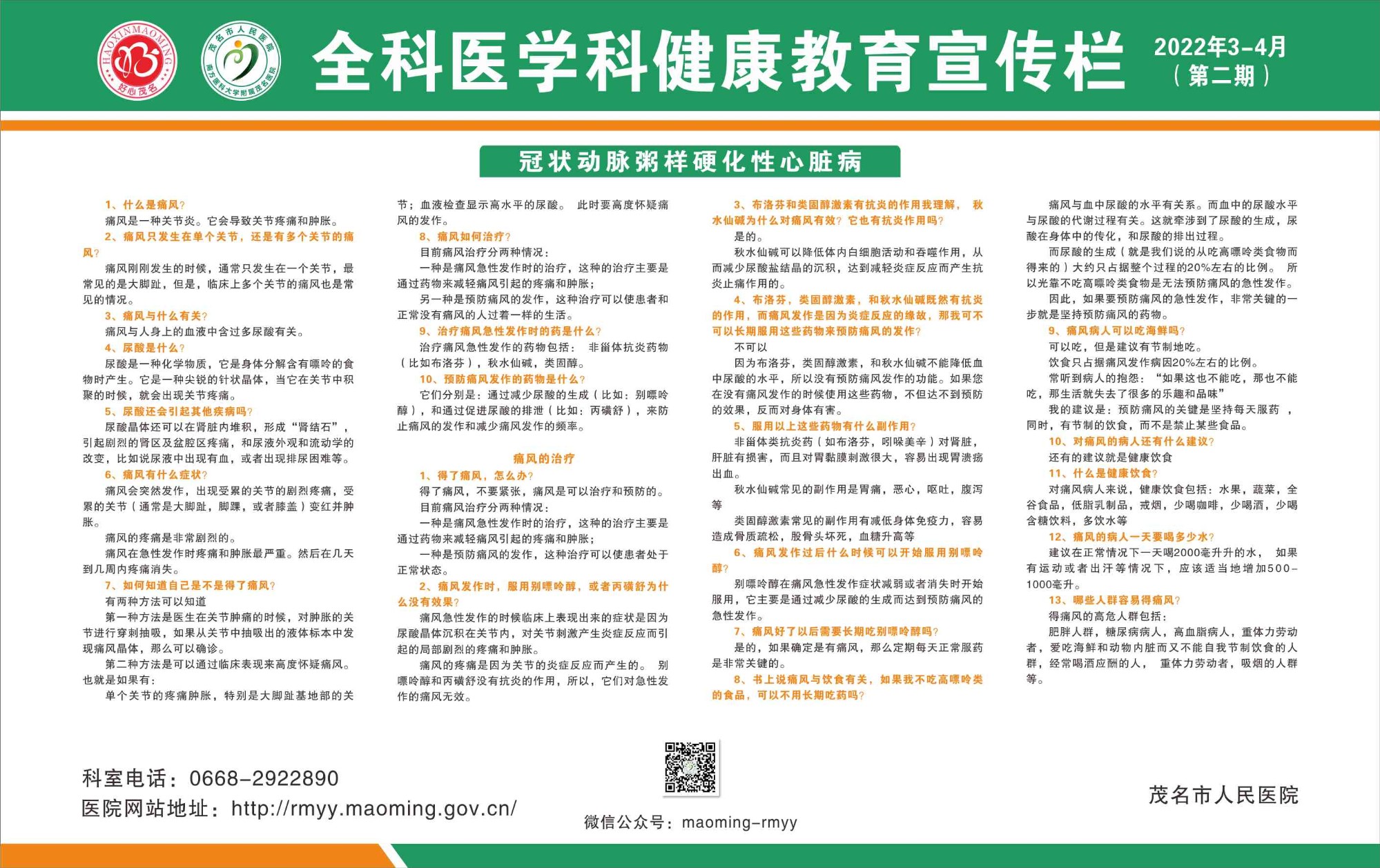 二号楼全科医学科