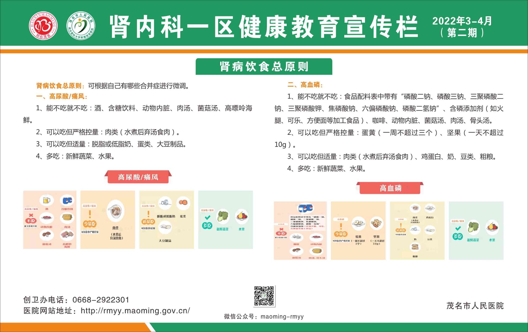 二号楼肾内科一区