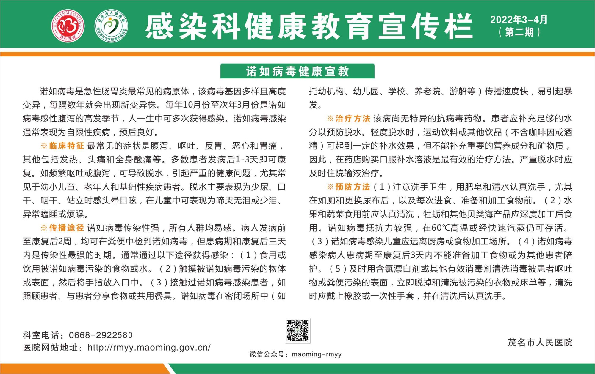 九号楼感染科