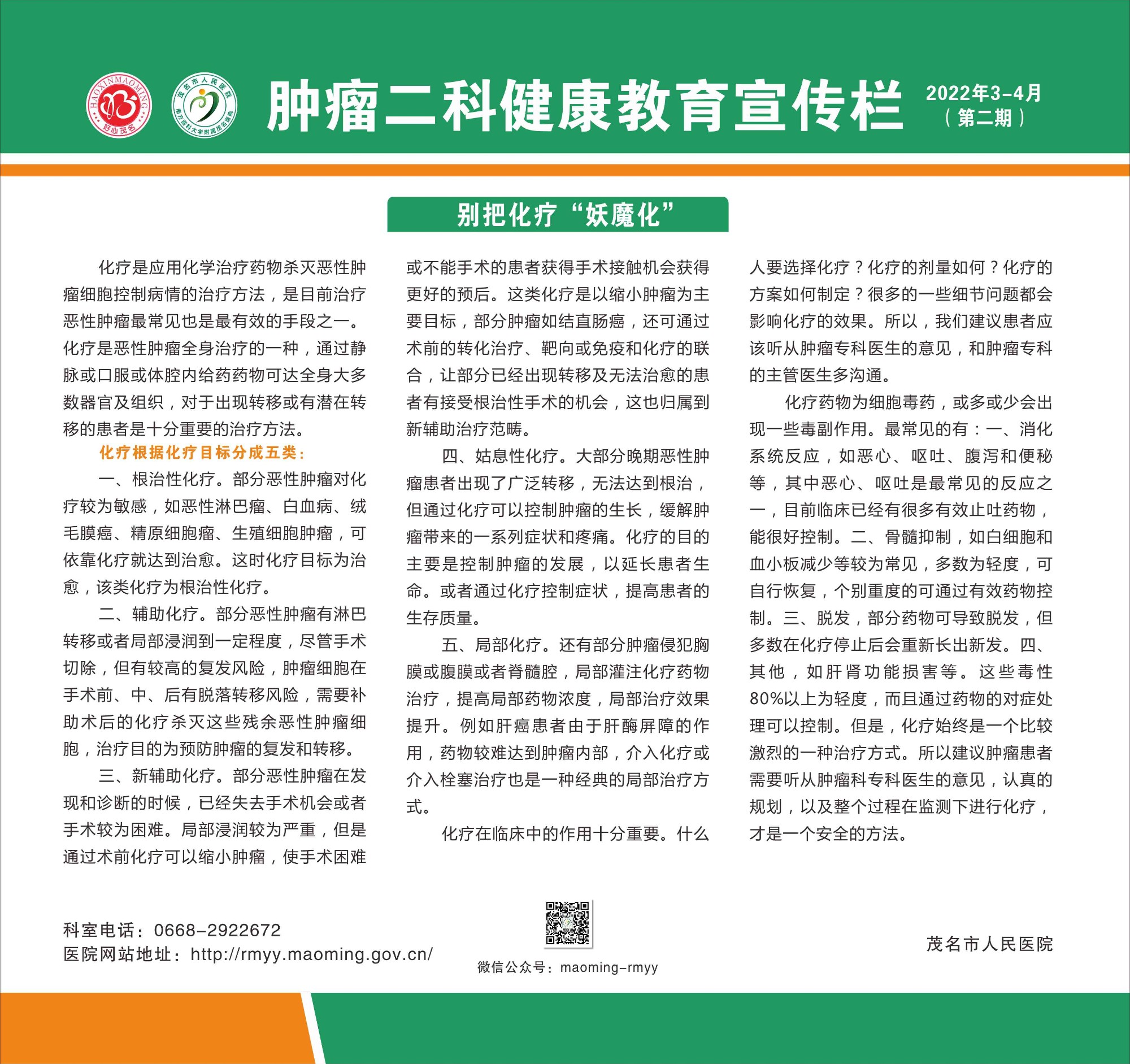 九号楼肿瘤二科(灯布)