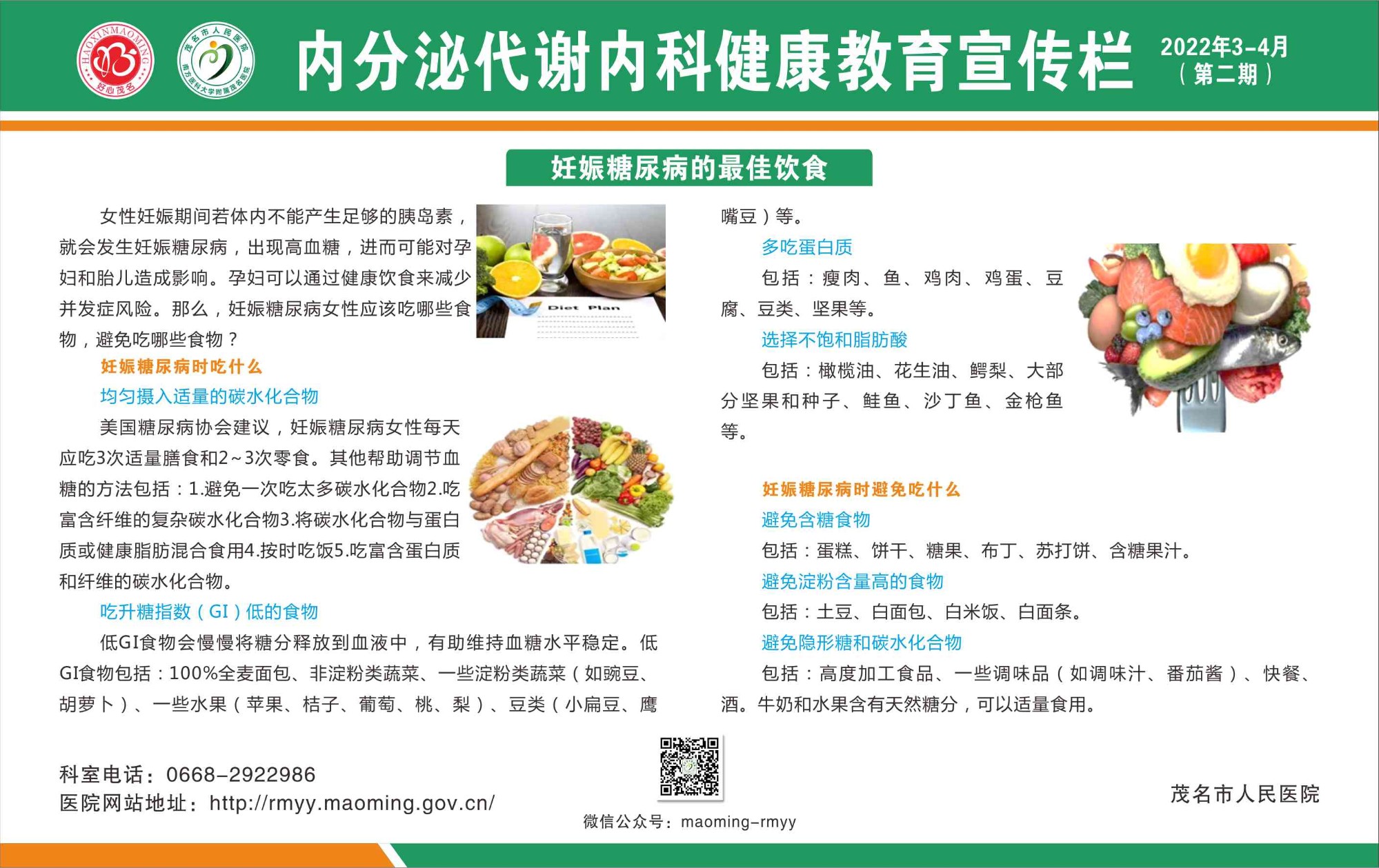 六号楼内分泌科
