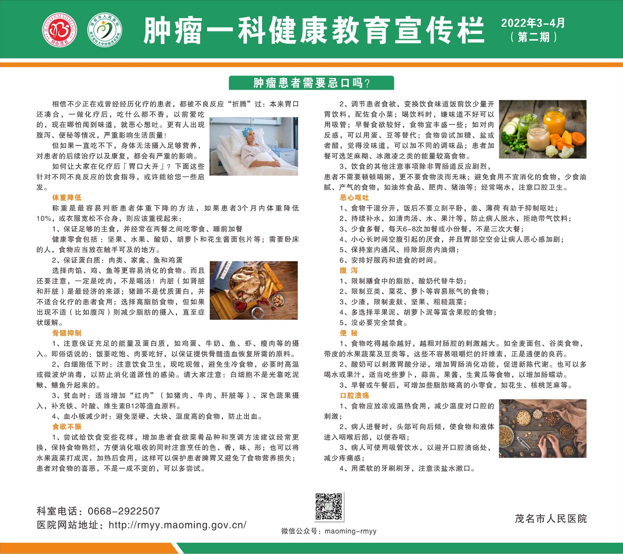 九号楼肿瘤一科(灯片)