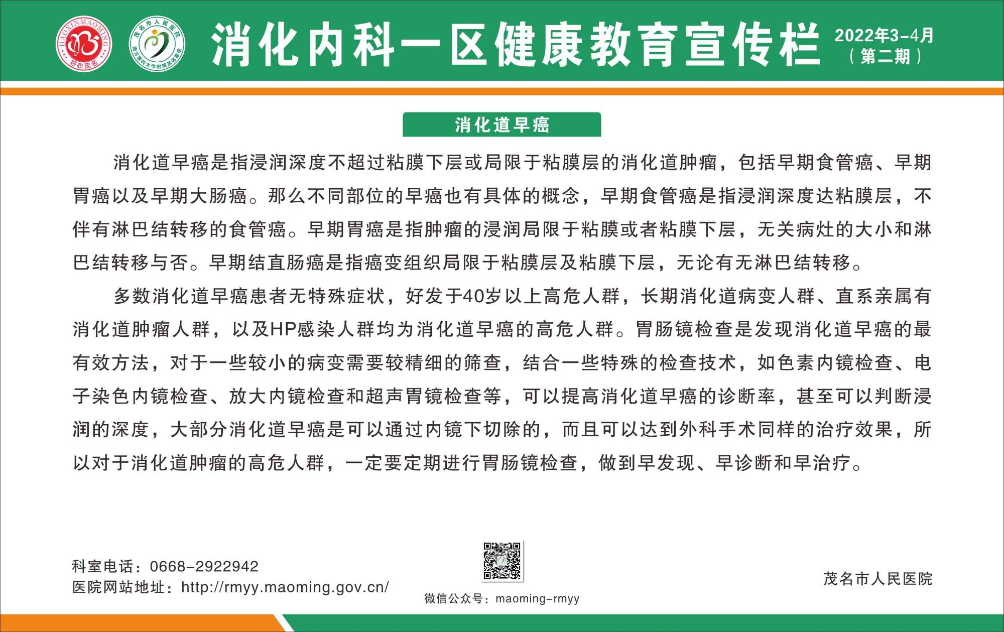 六号楼消化内一科