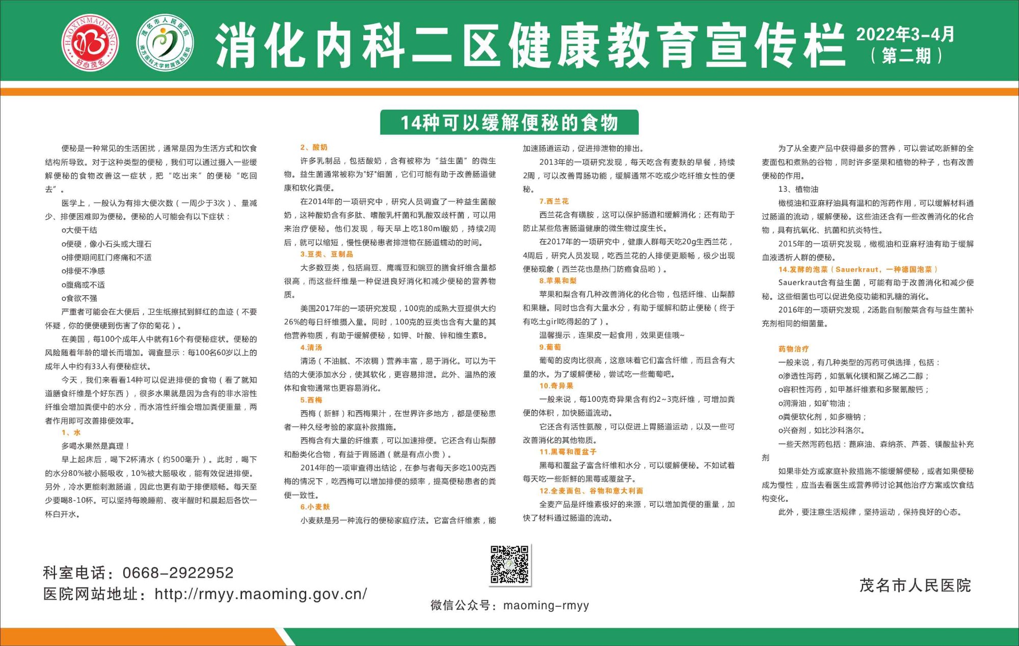 六号楼消化内二科