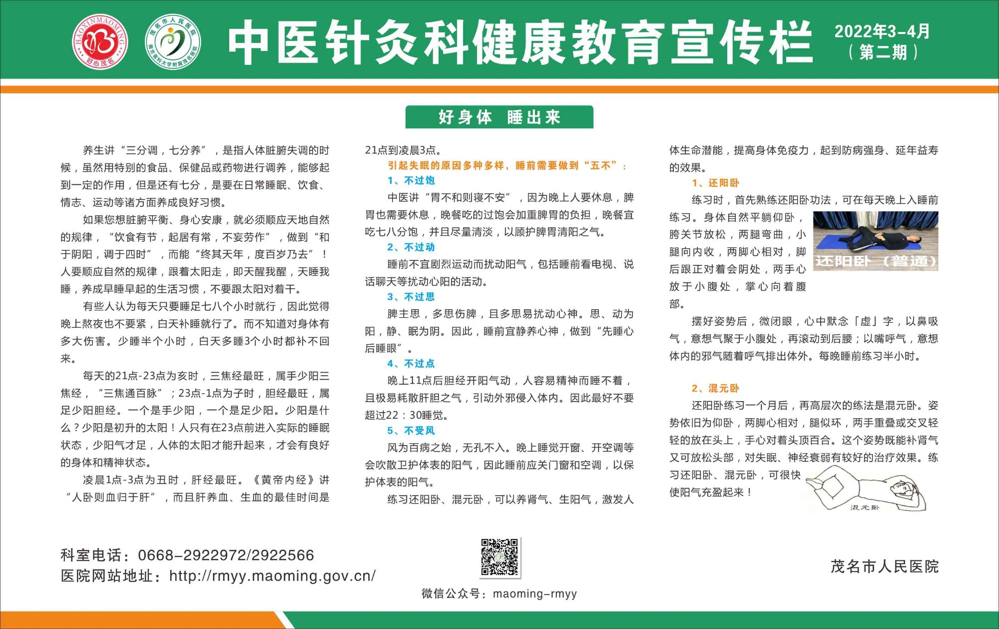 六号楼中医科