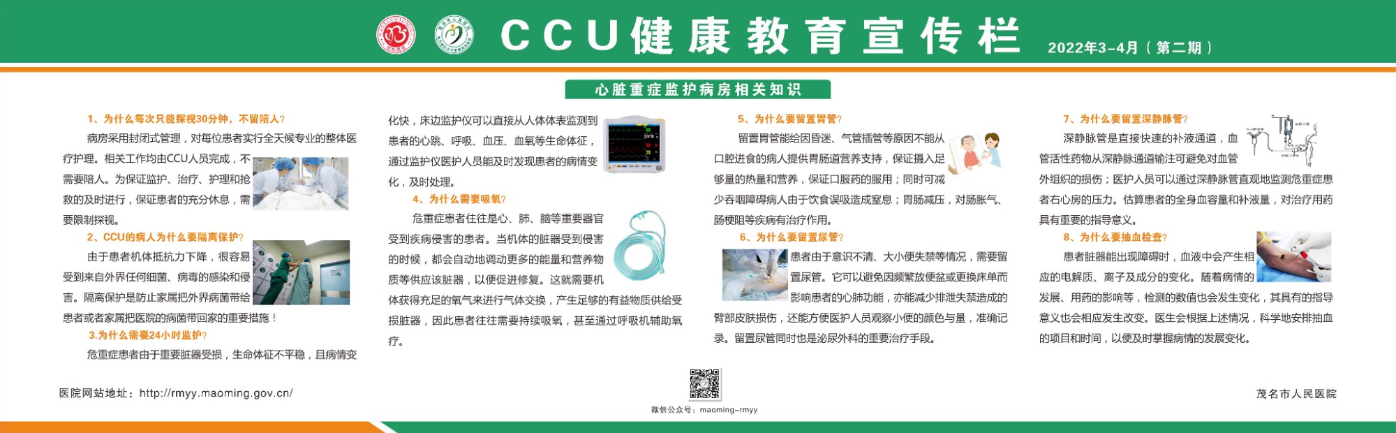 三号楼CCU