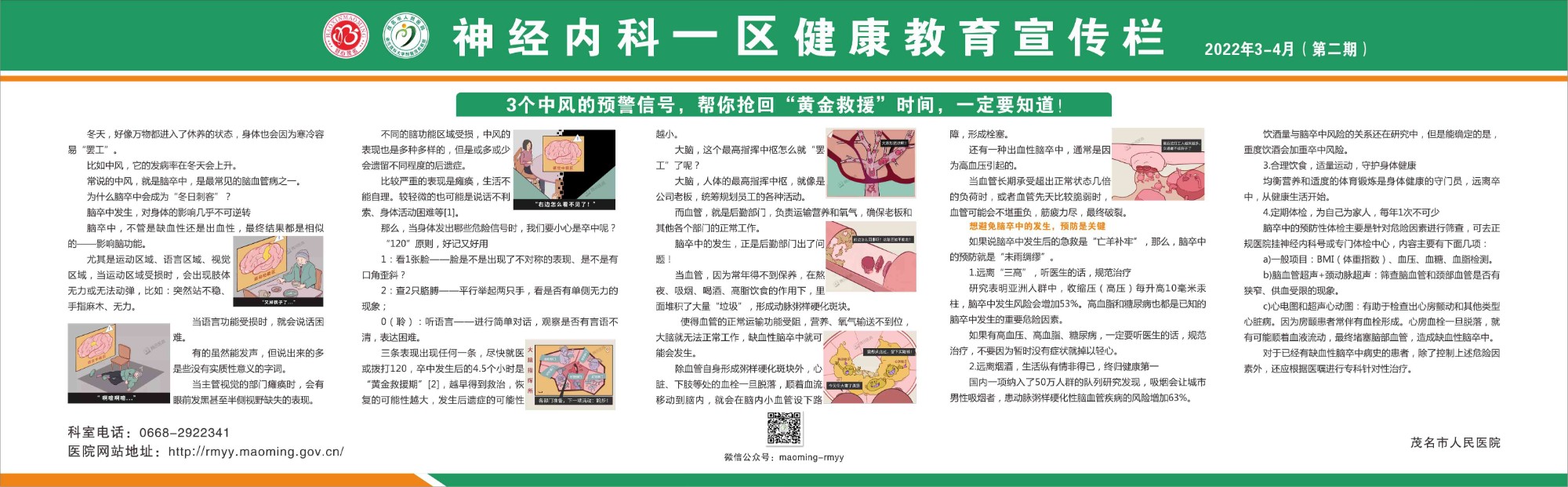 三号楼神经内一科