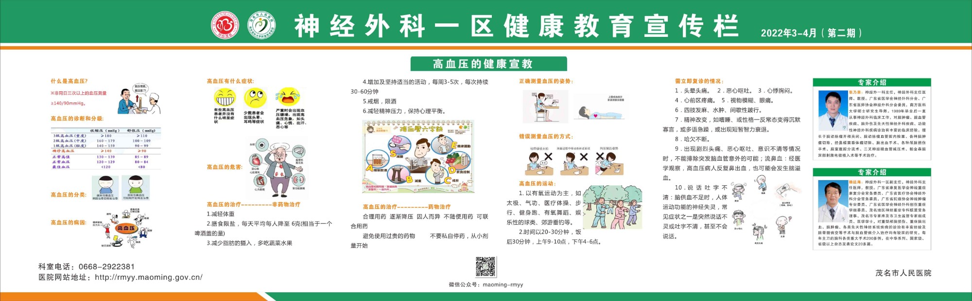 三号楼神经外一科