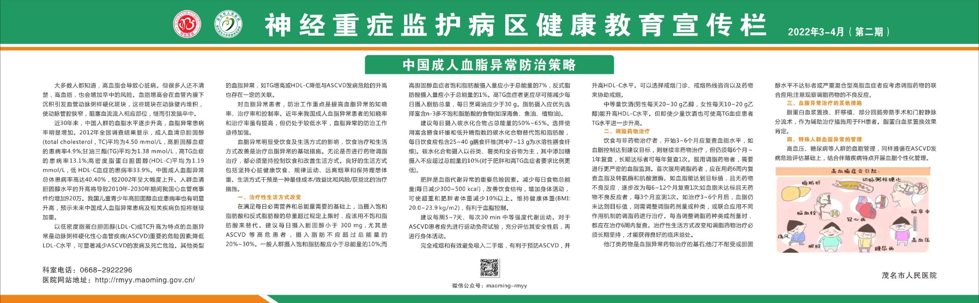 三号楼神经重症监护病区