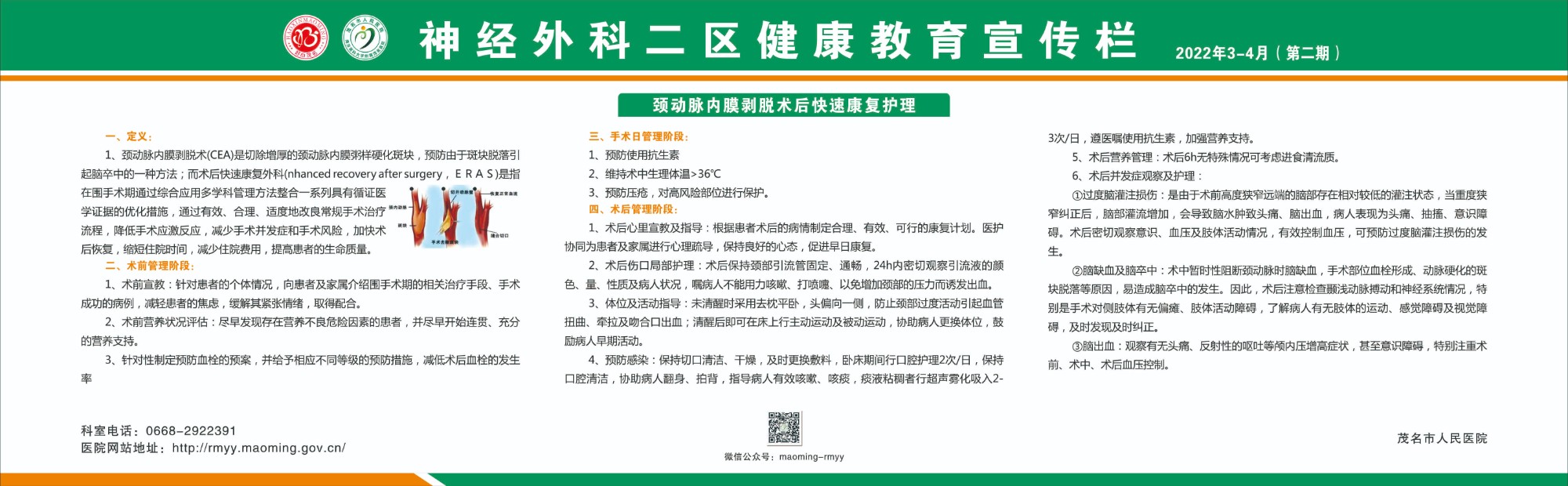 三号楼神经外二科