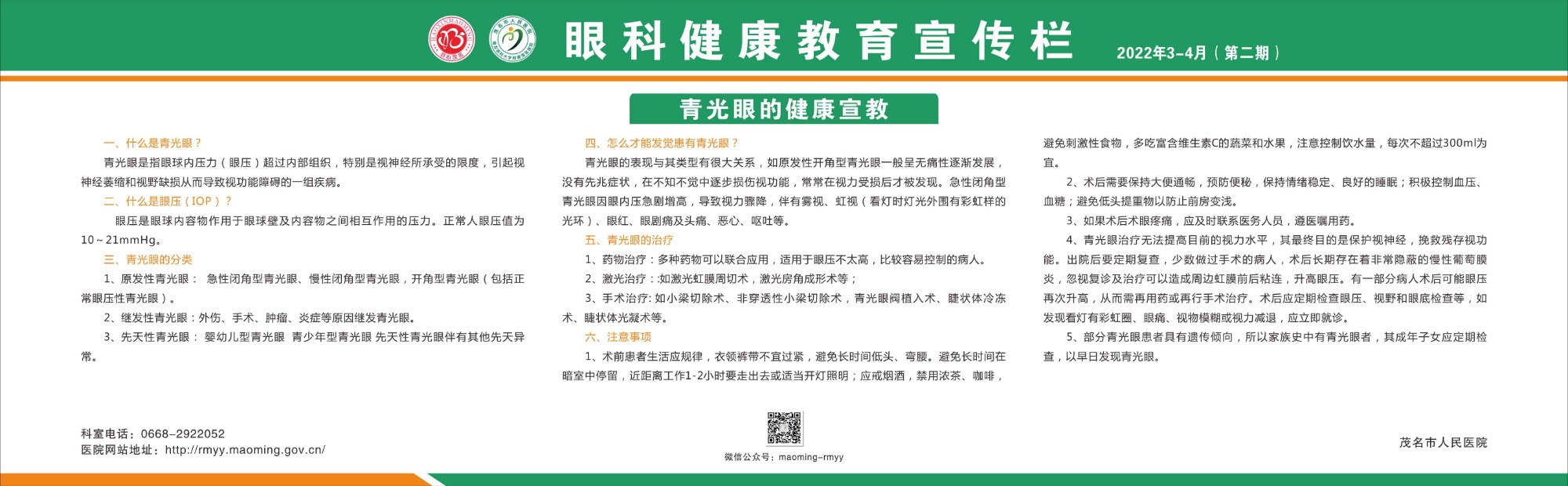 三号楼眼科