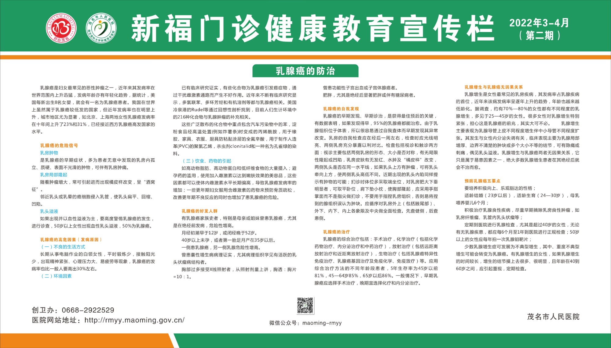 新福门诊宣传栏(灯布)