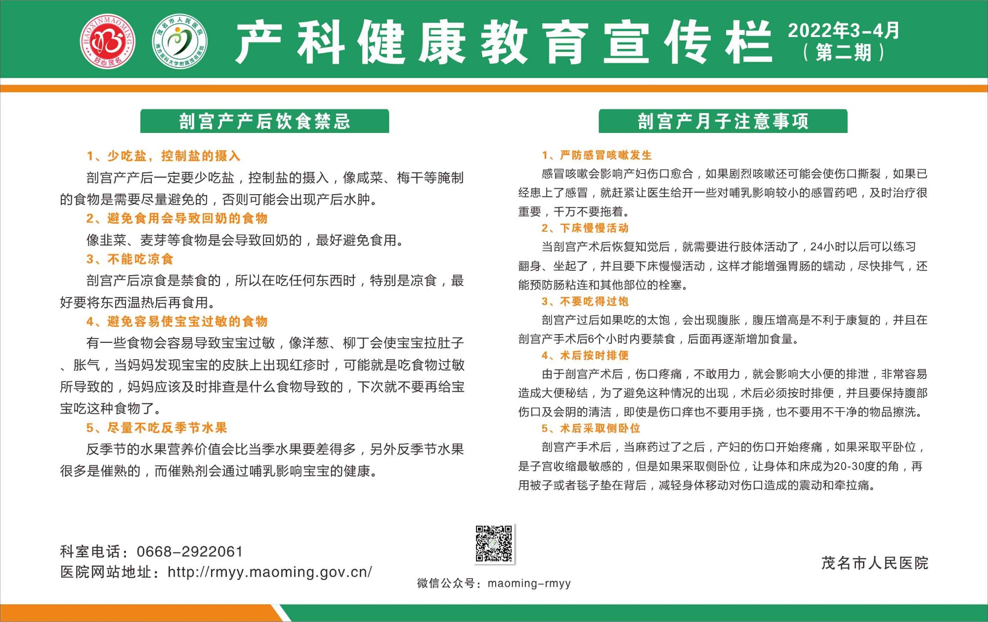 一号楼产科
