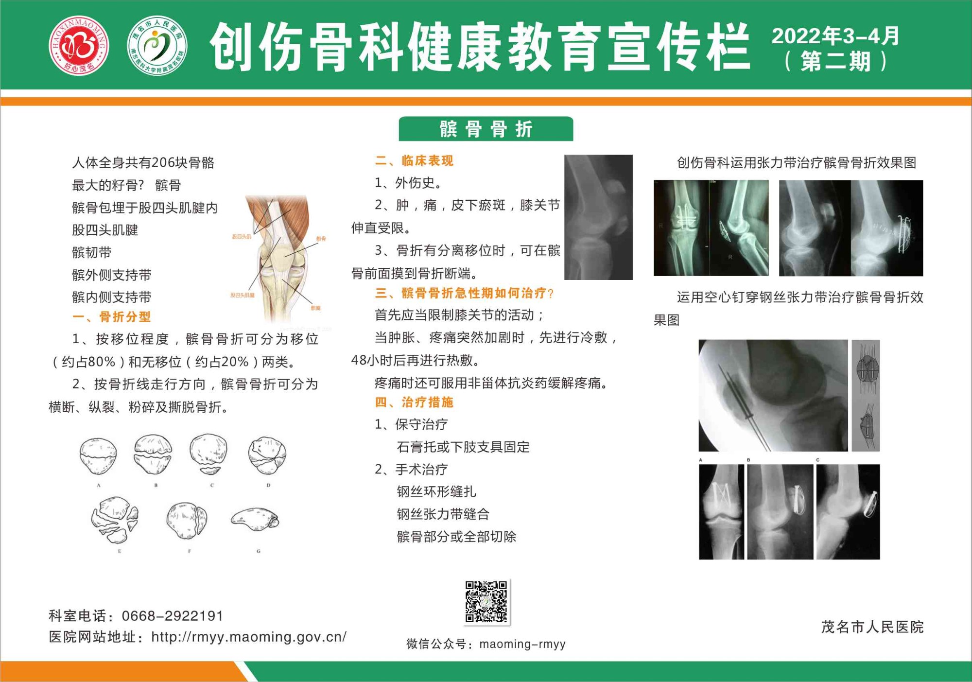 一号楼创伤骨科