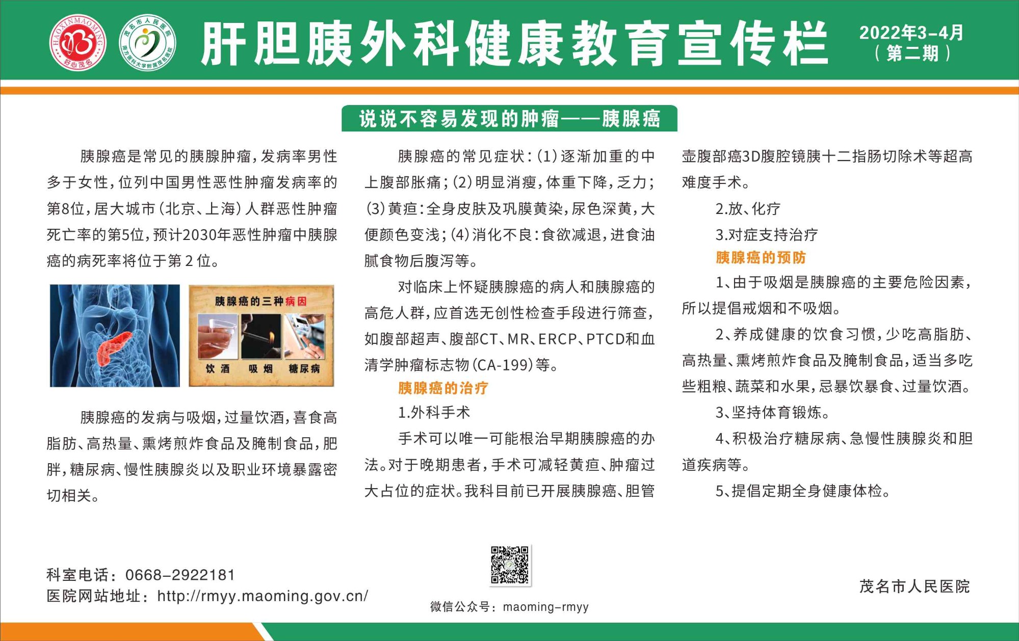一号楼肝胆胰外科