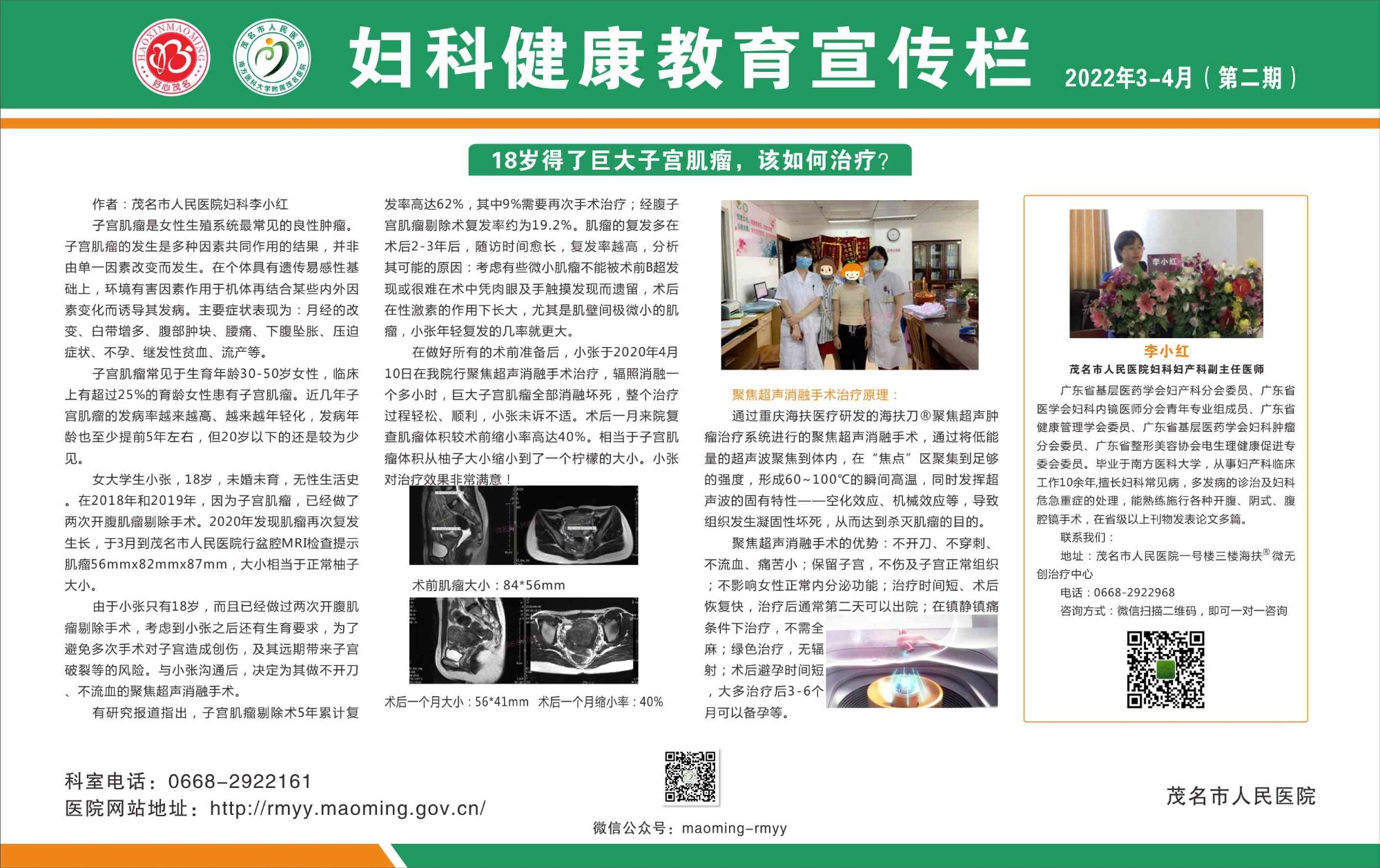 一号楼妇科