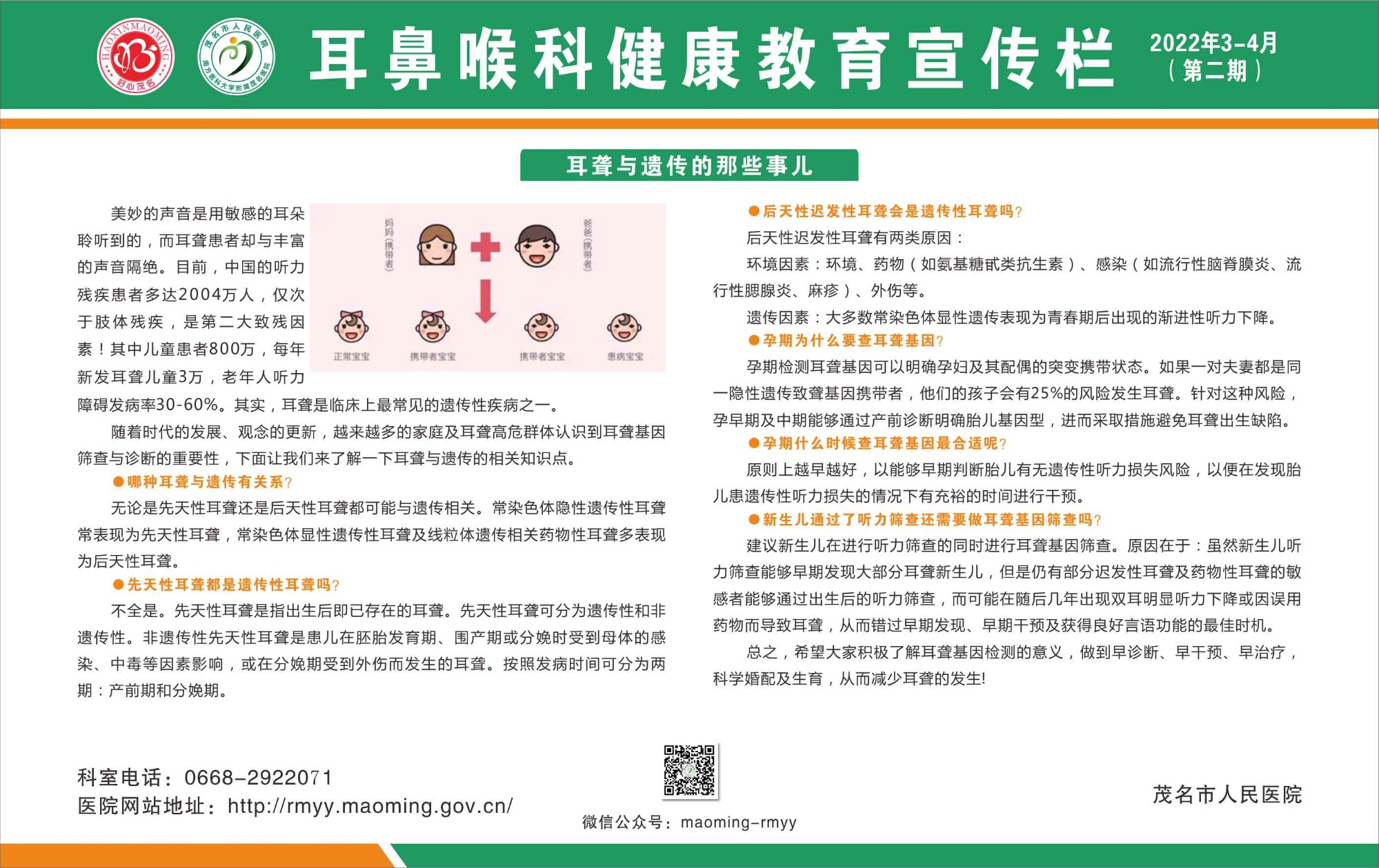 一号楼耳鼻喉科