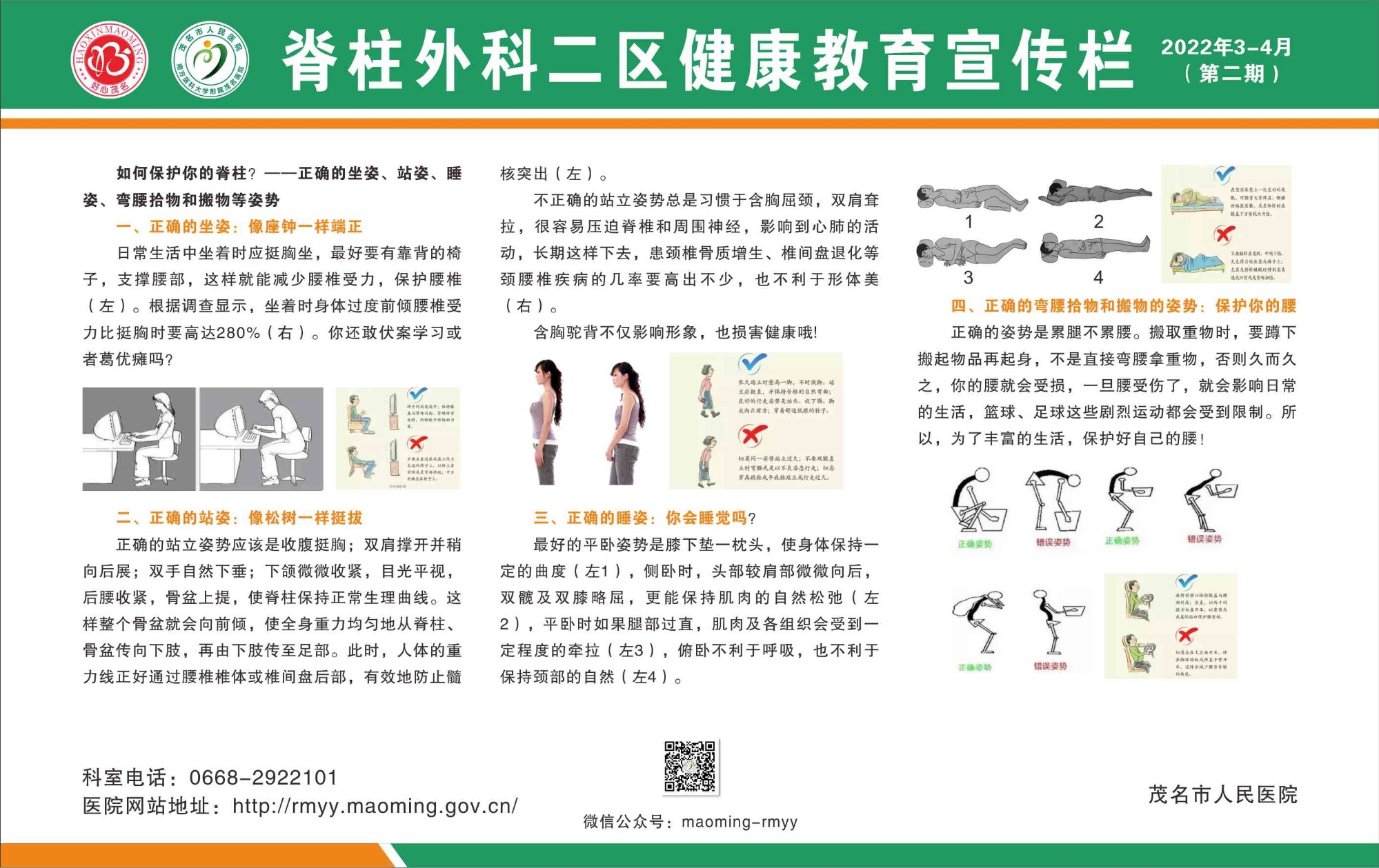 一号楼脊柱外科二区