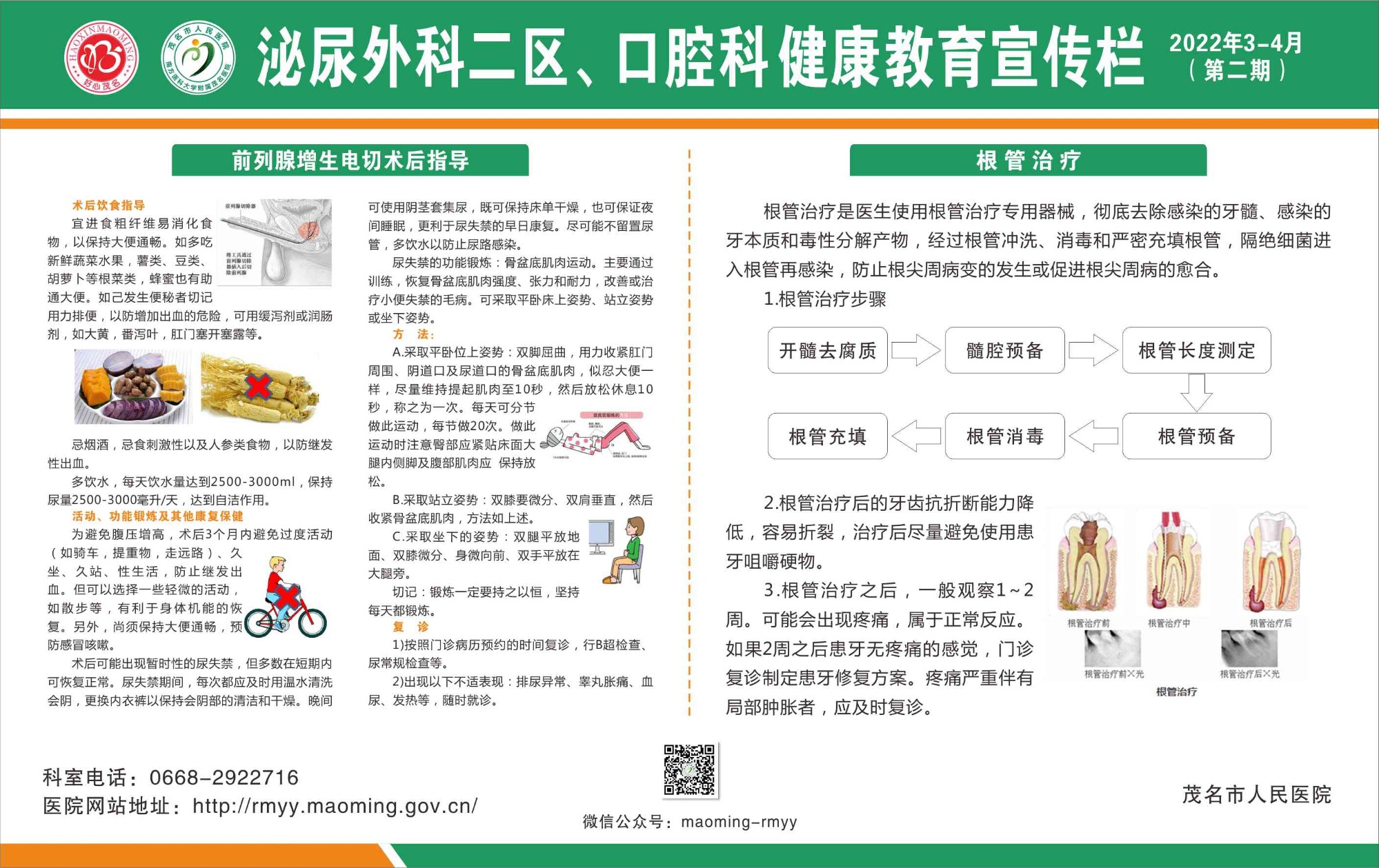 一号楼泌尿外二科、口腔科