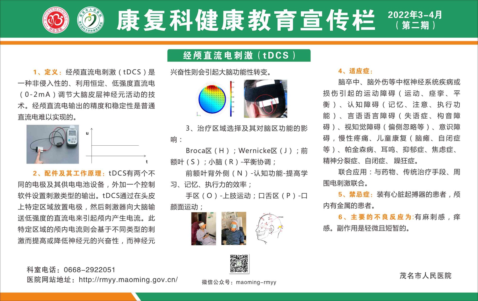 一号楼康复科