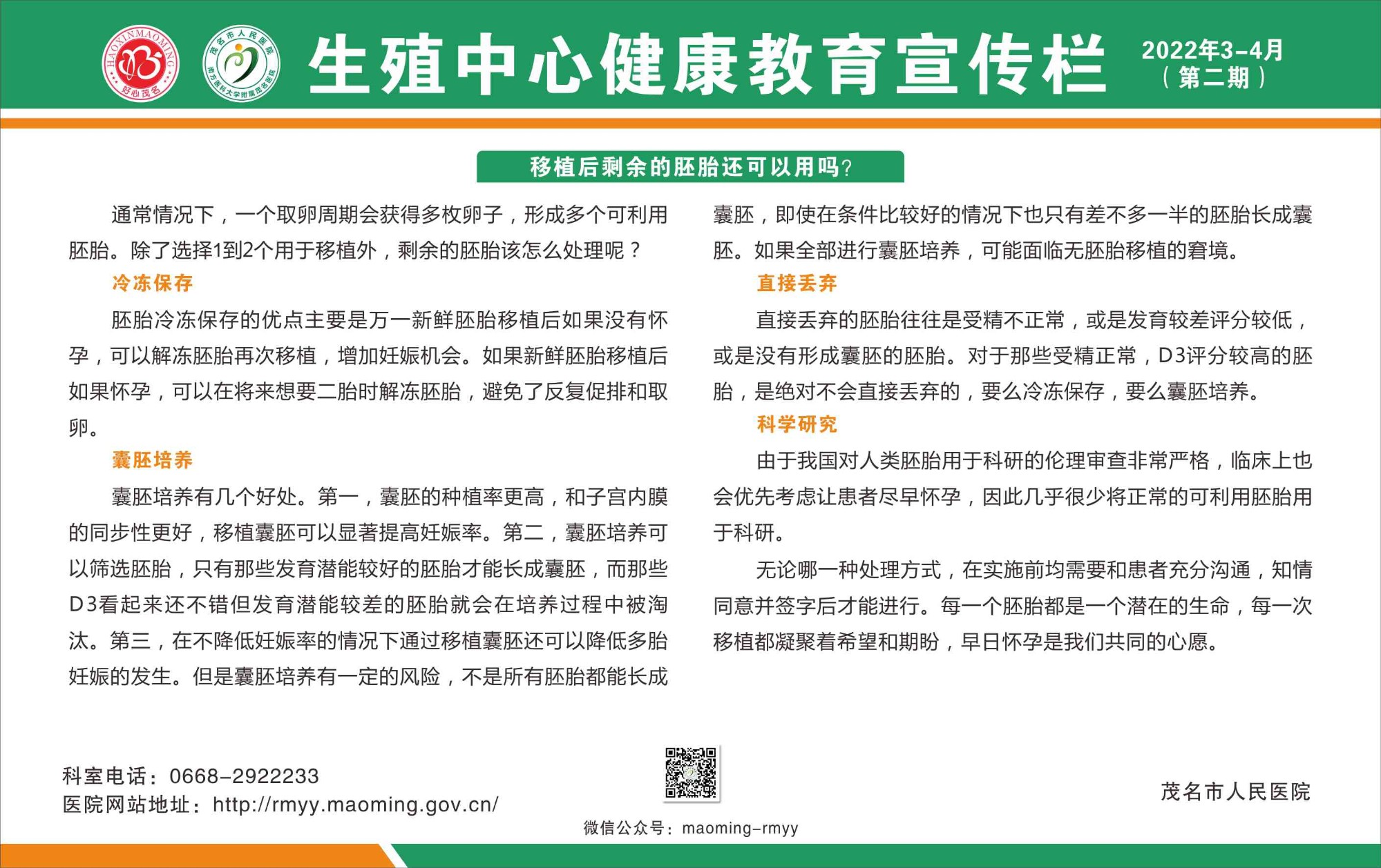 一号楼生殖中心