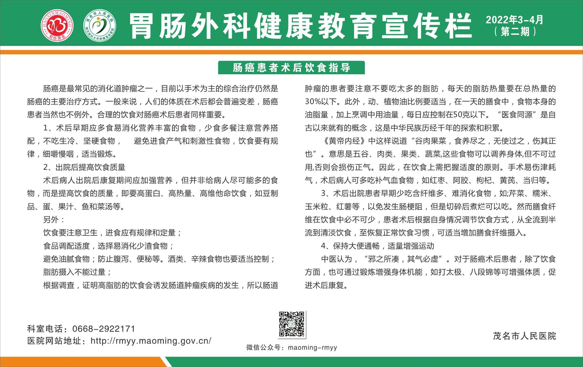 一号楼胃肠外科