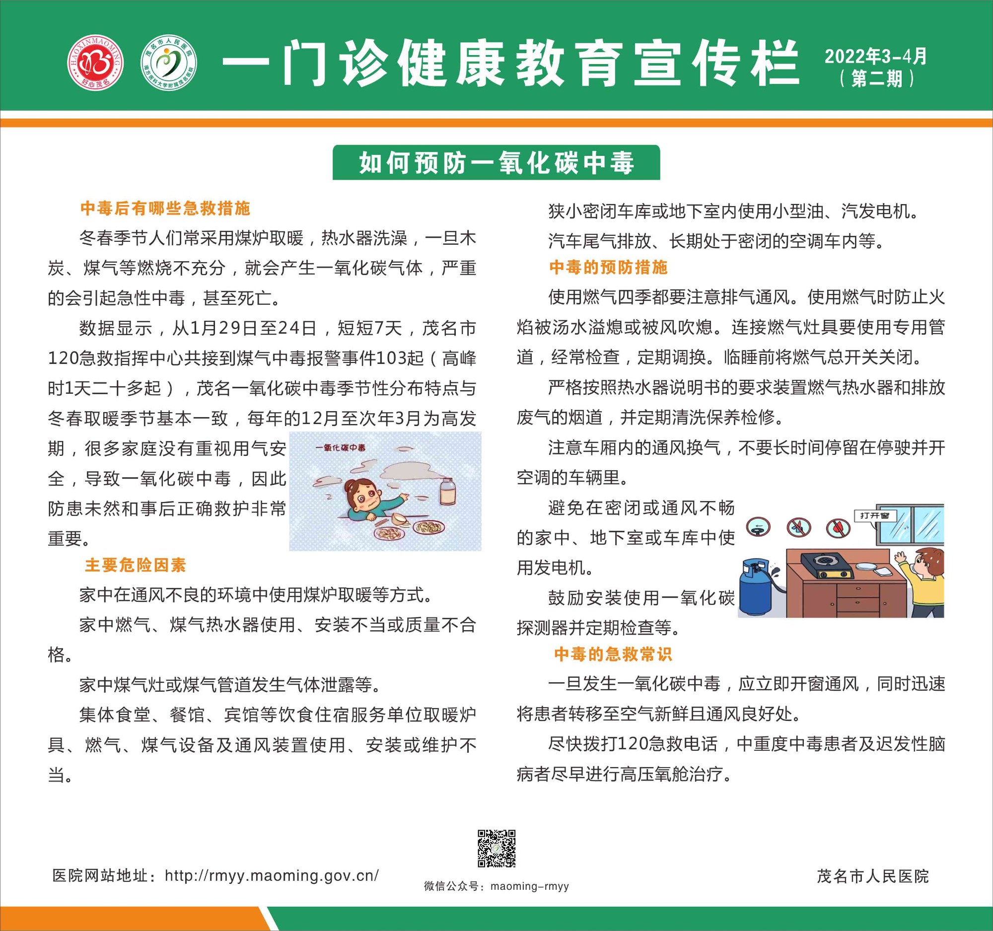 一号楼一门诊