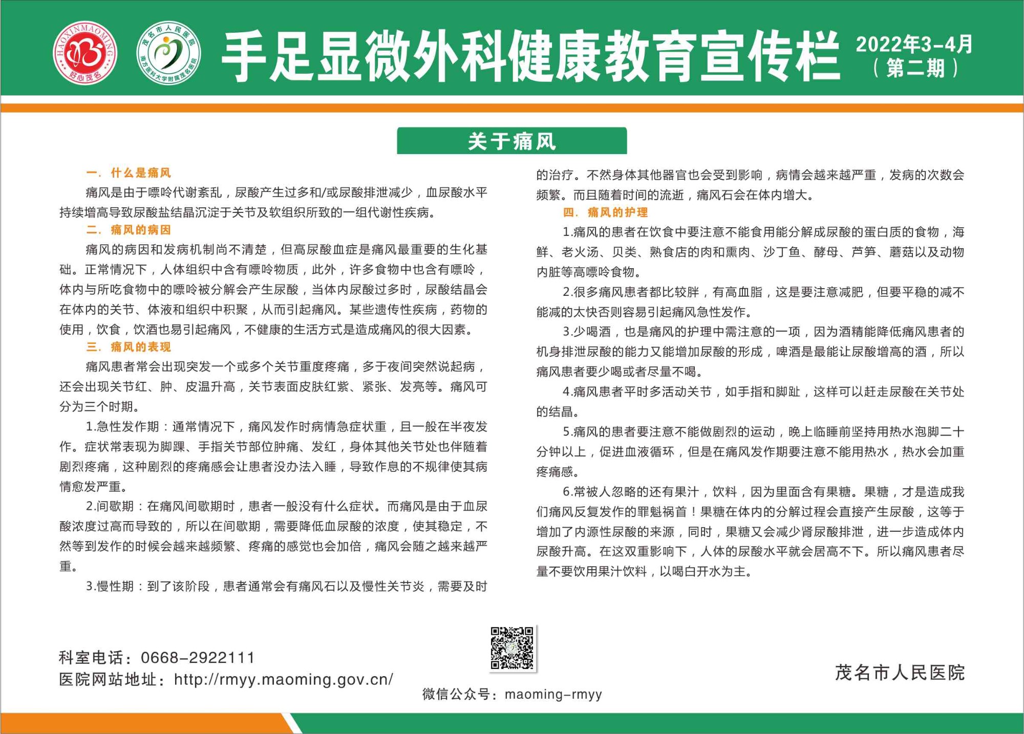一号楼手足显微外科