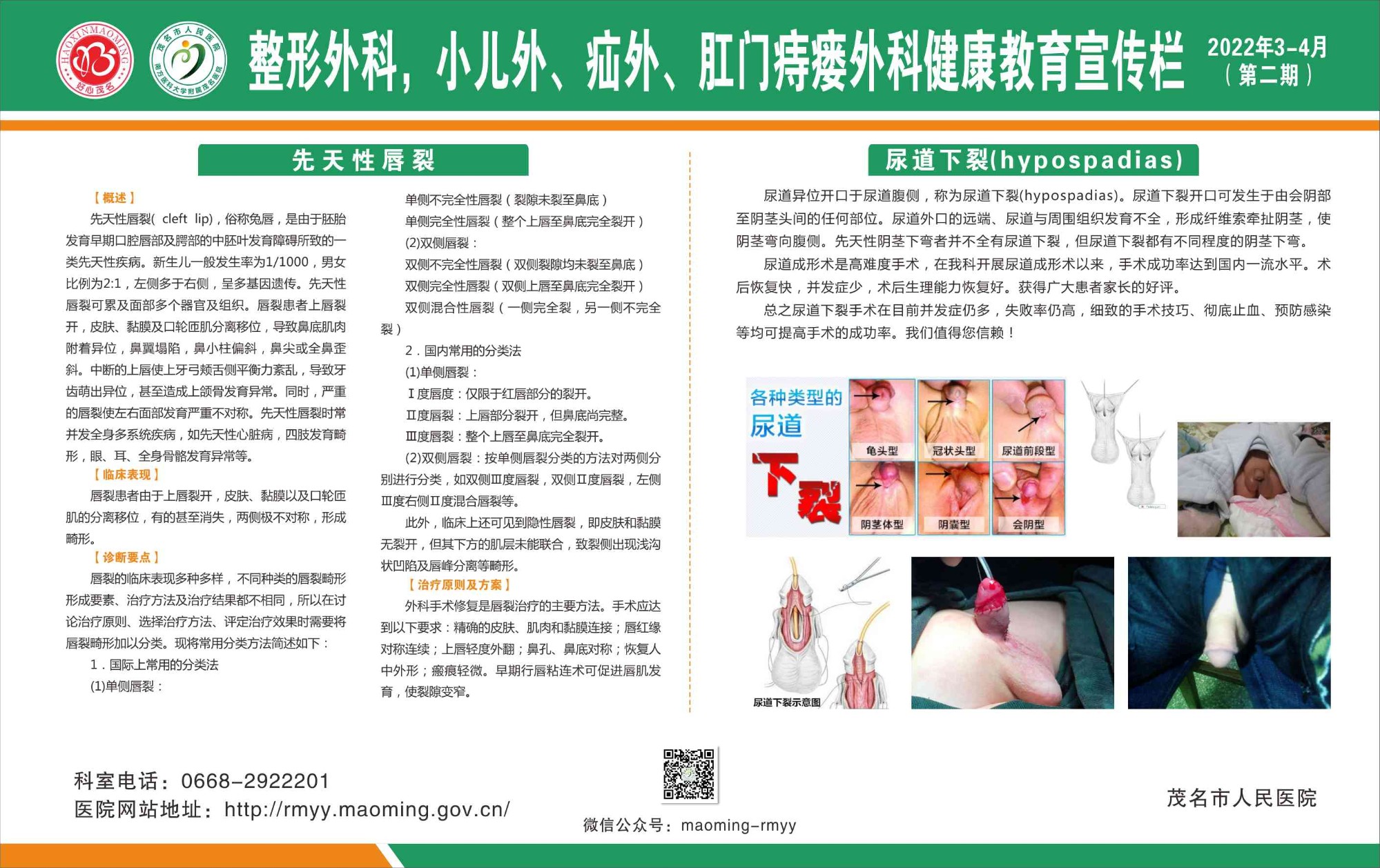 一号楼整形外科、小儿外