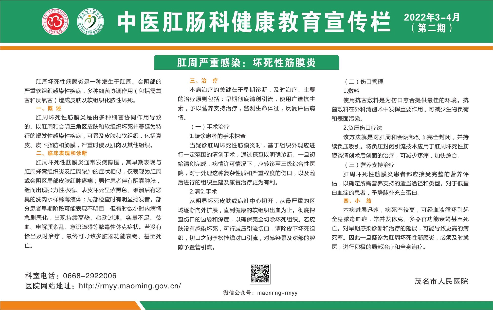 一号楼中医肛肠科