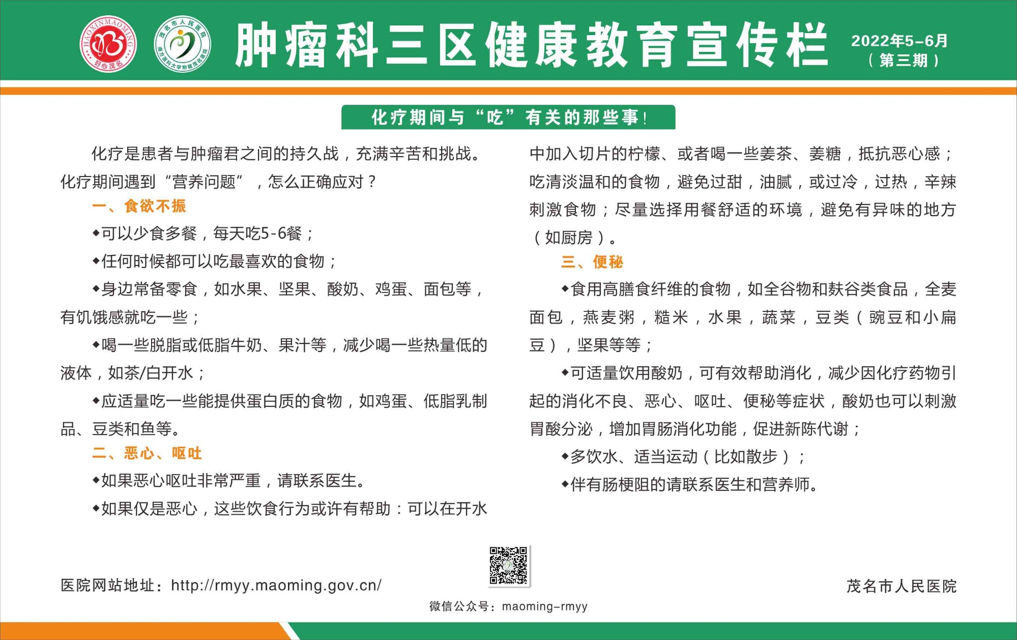 二号楼肿瘤三区