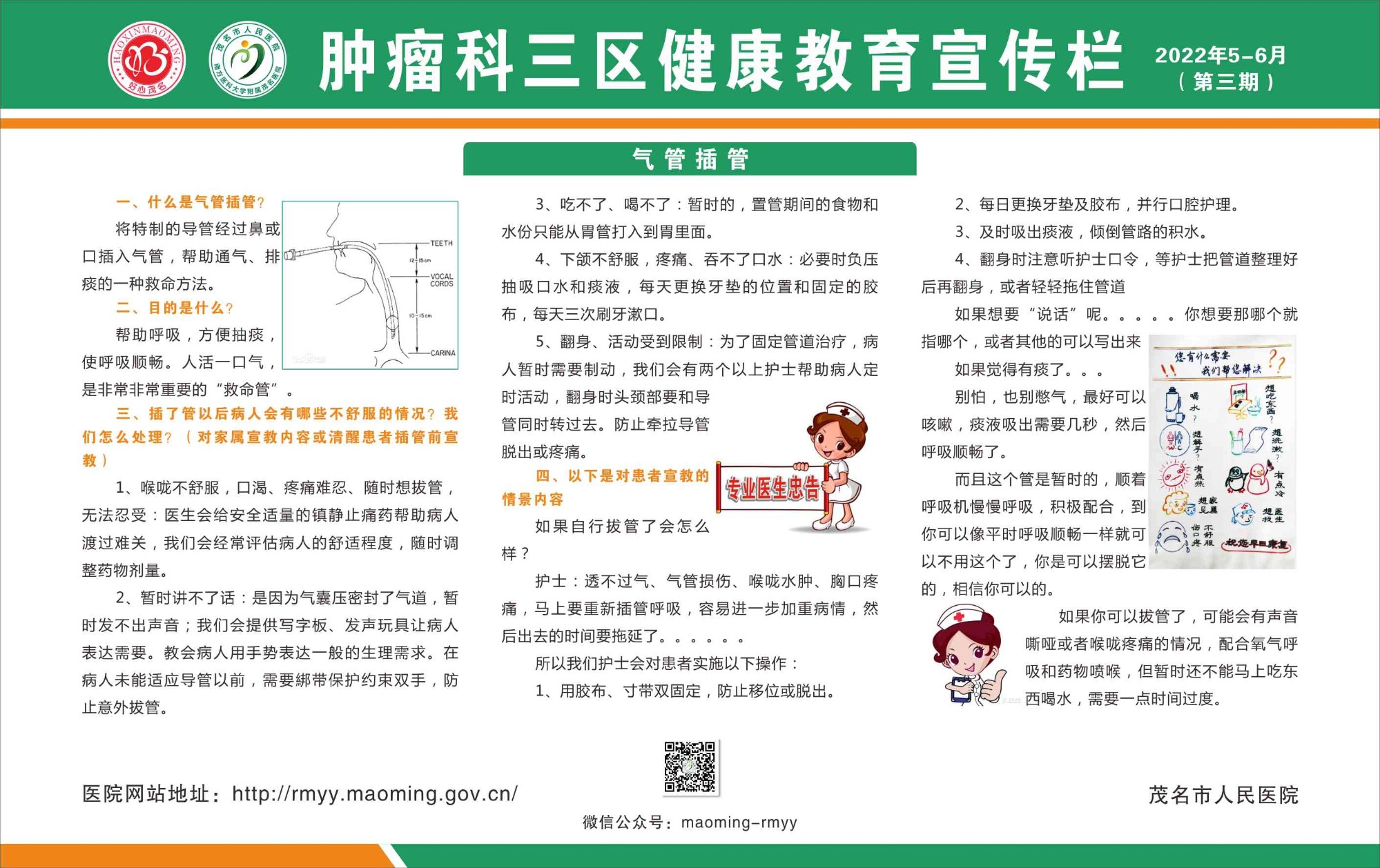 二号楼肿瘤三区2