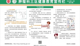 宣传栏第三期
