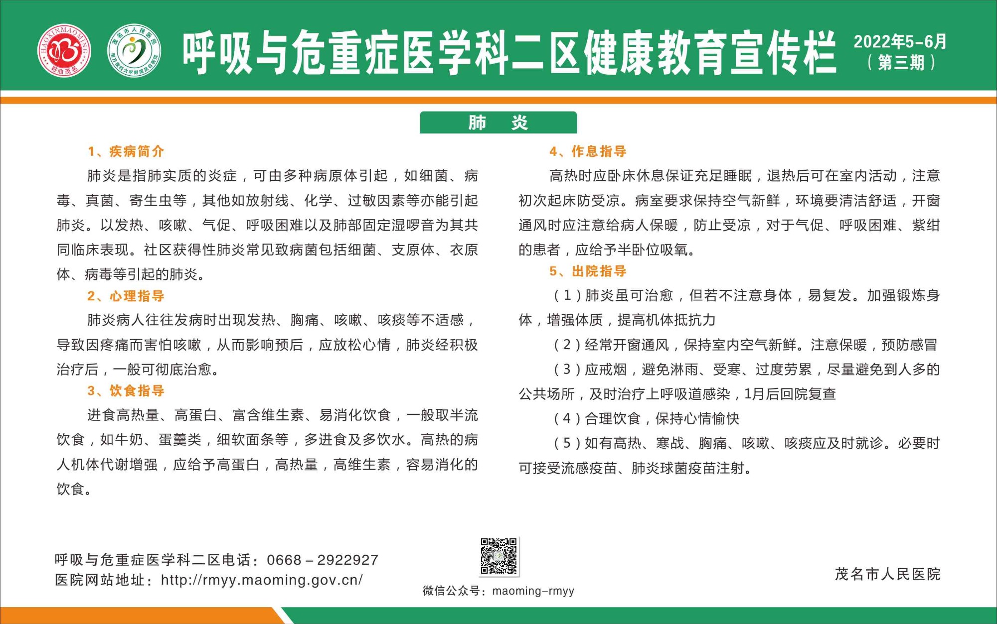 二号楼呼吸内二科