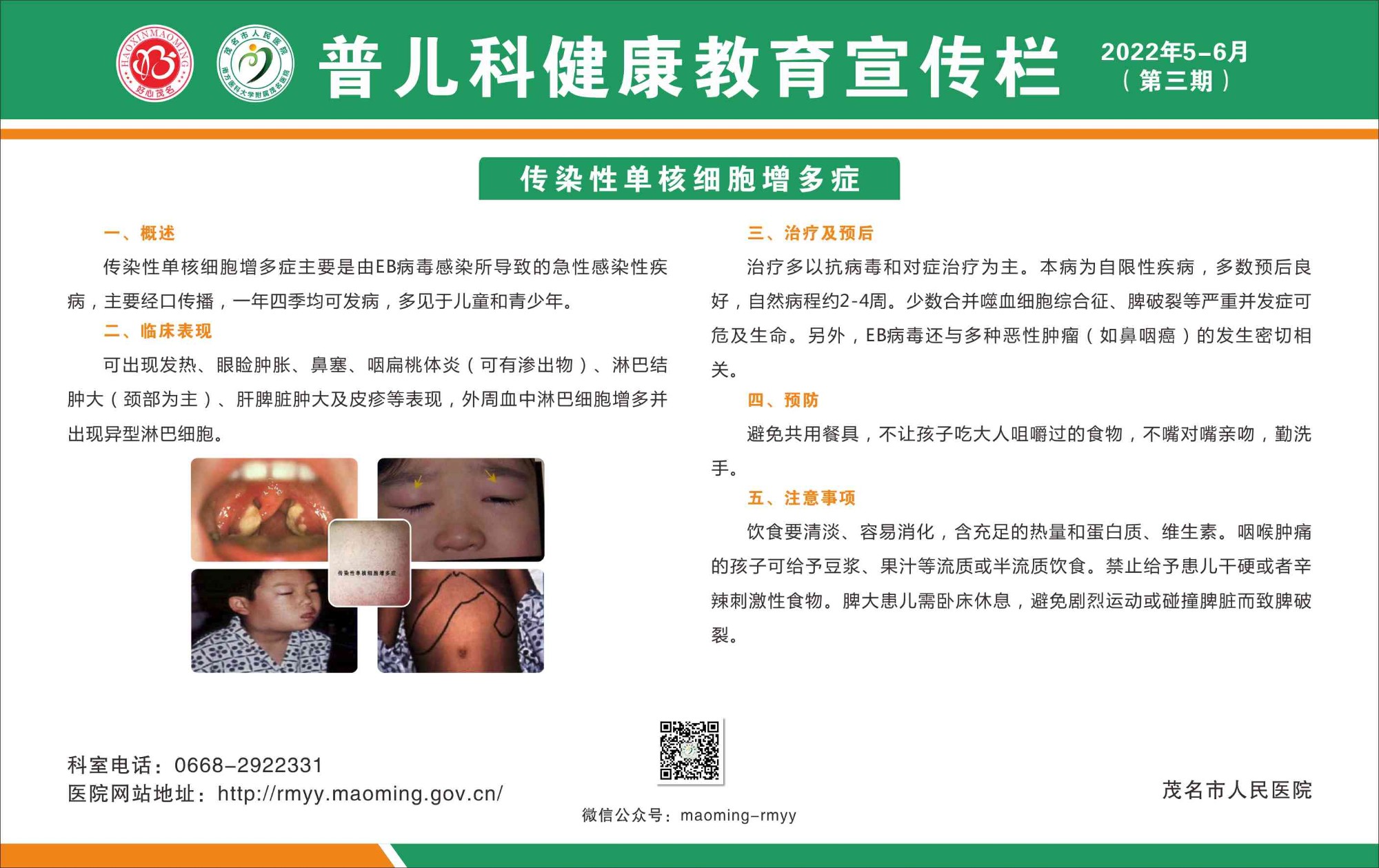 二号楼普儿科