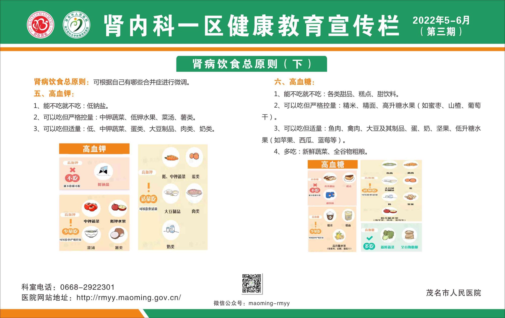 二号楼肾内科一区