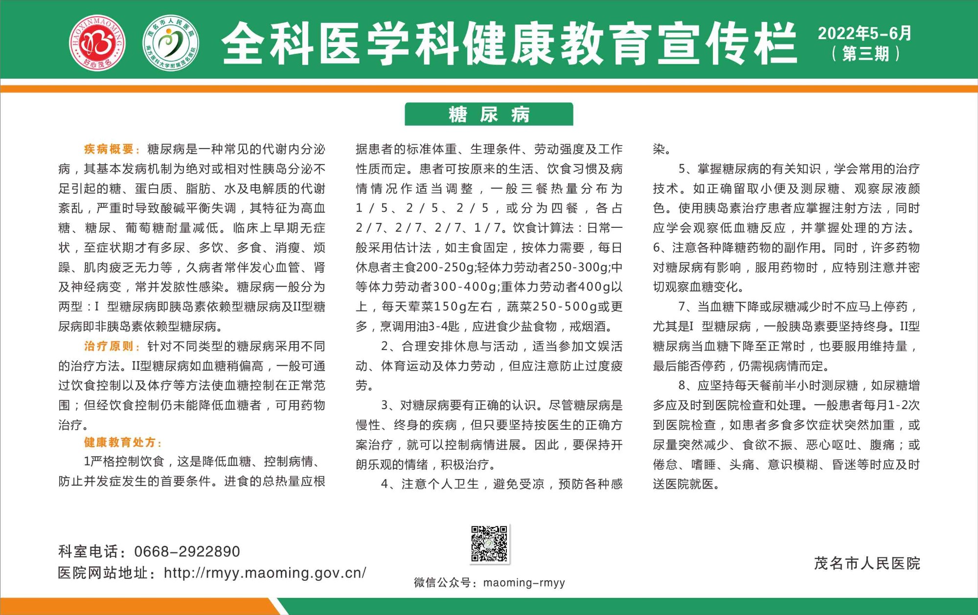 二号楼全科医学科
