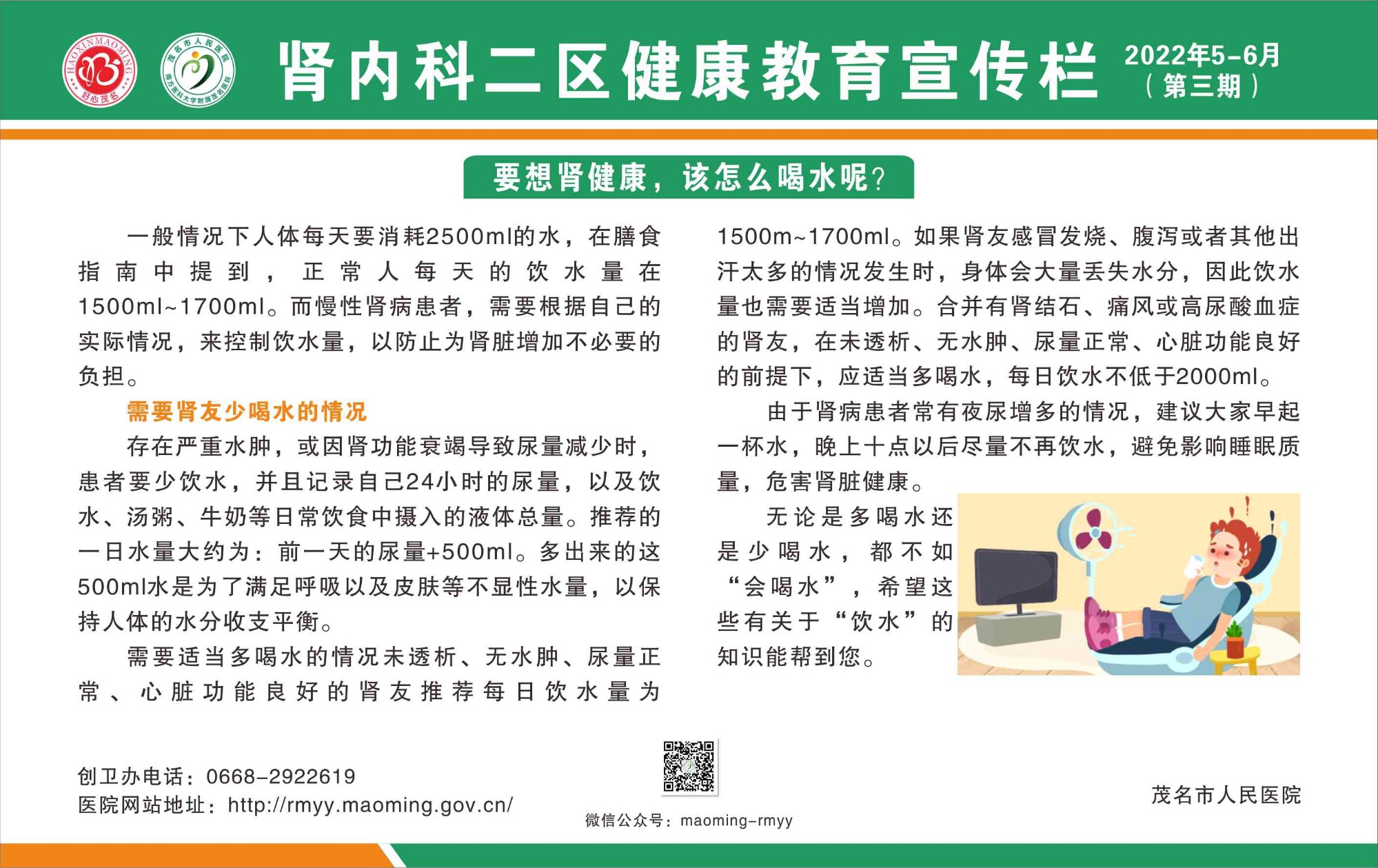 二号楼肾内科二区