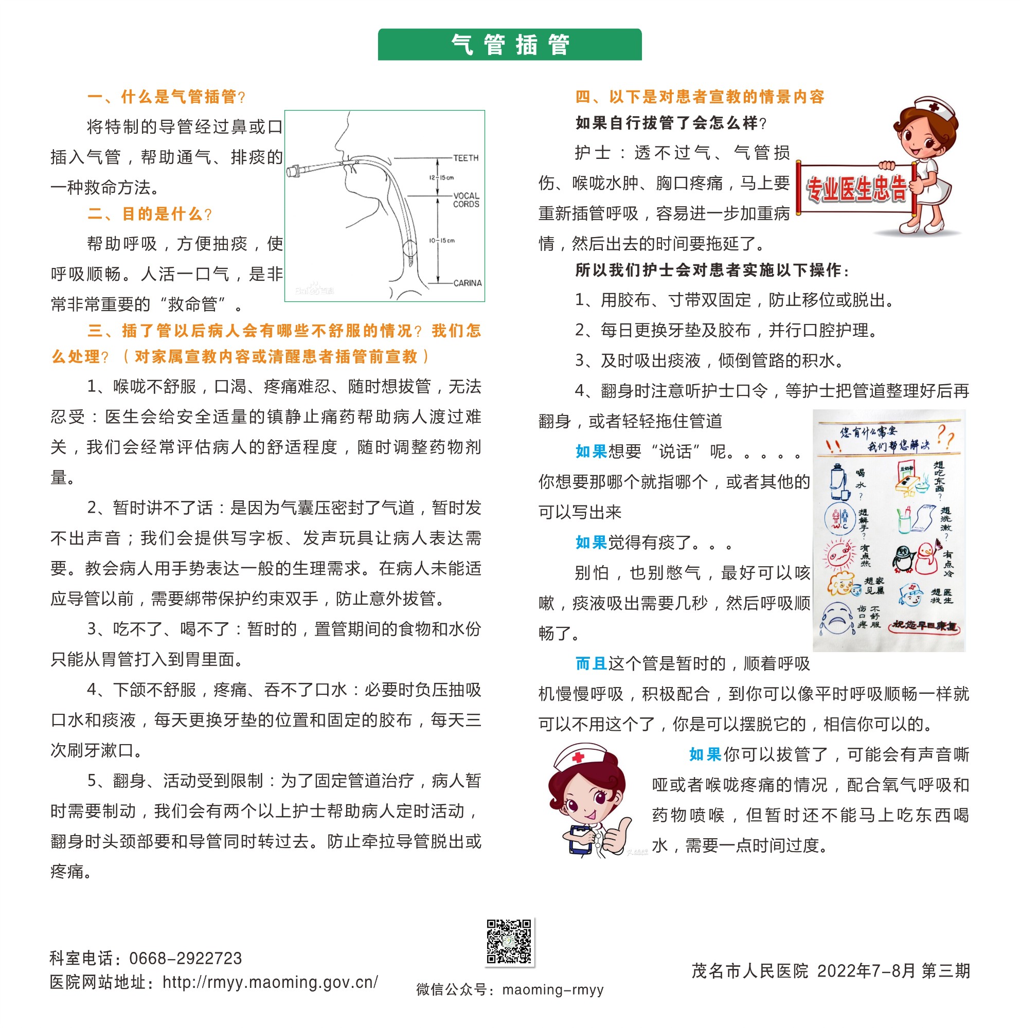 二号楼重症医学三区