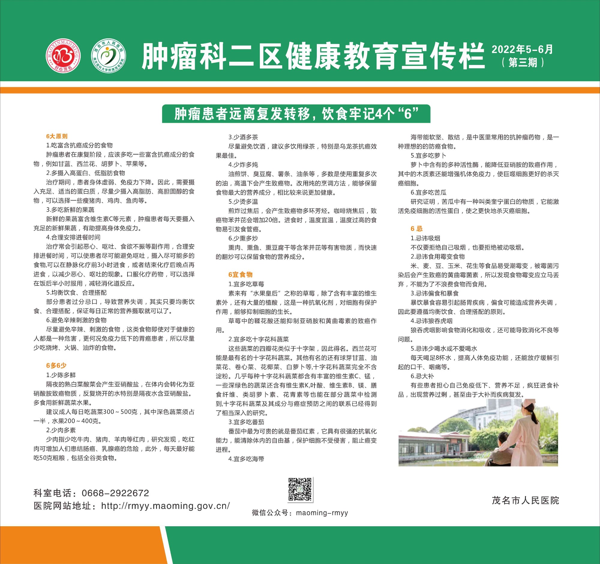 九号楼肿瘤二科(灯布)