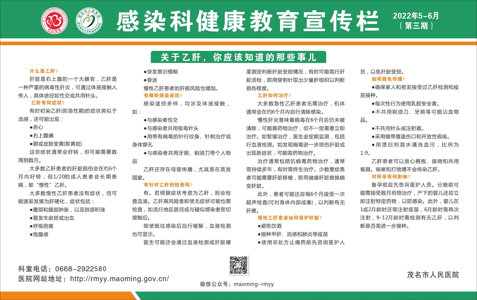九号楼感染科