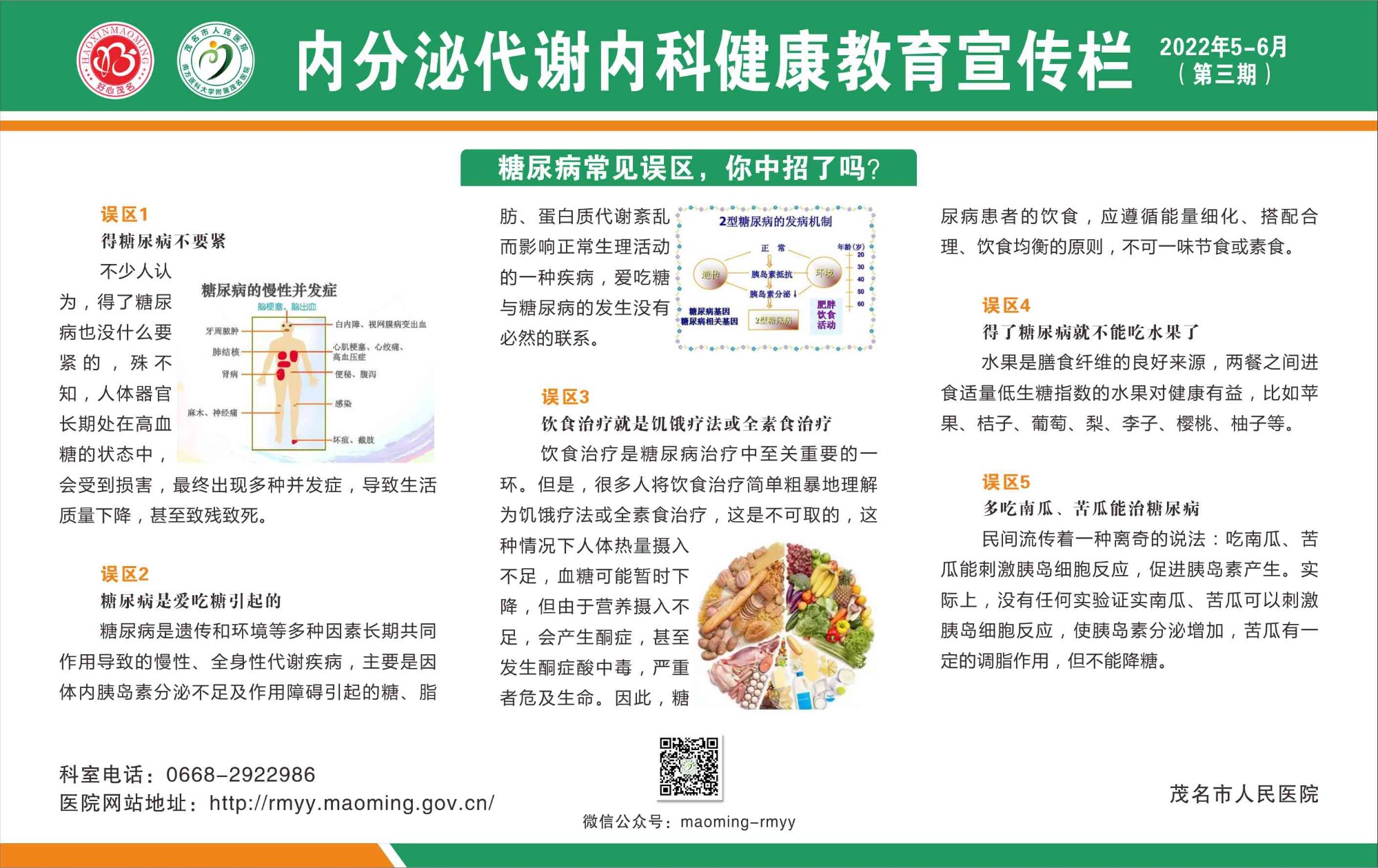 六号楼内分泌科