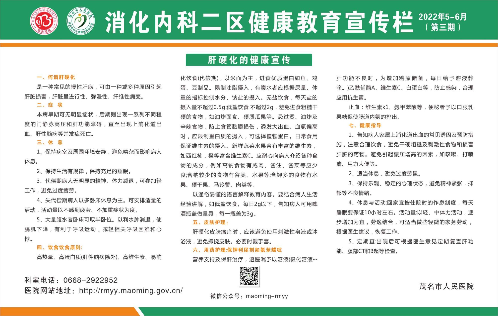 六号楼消化内二科