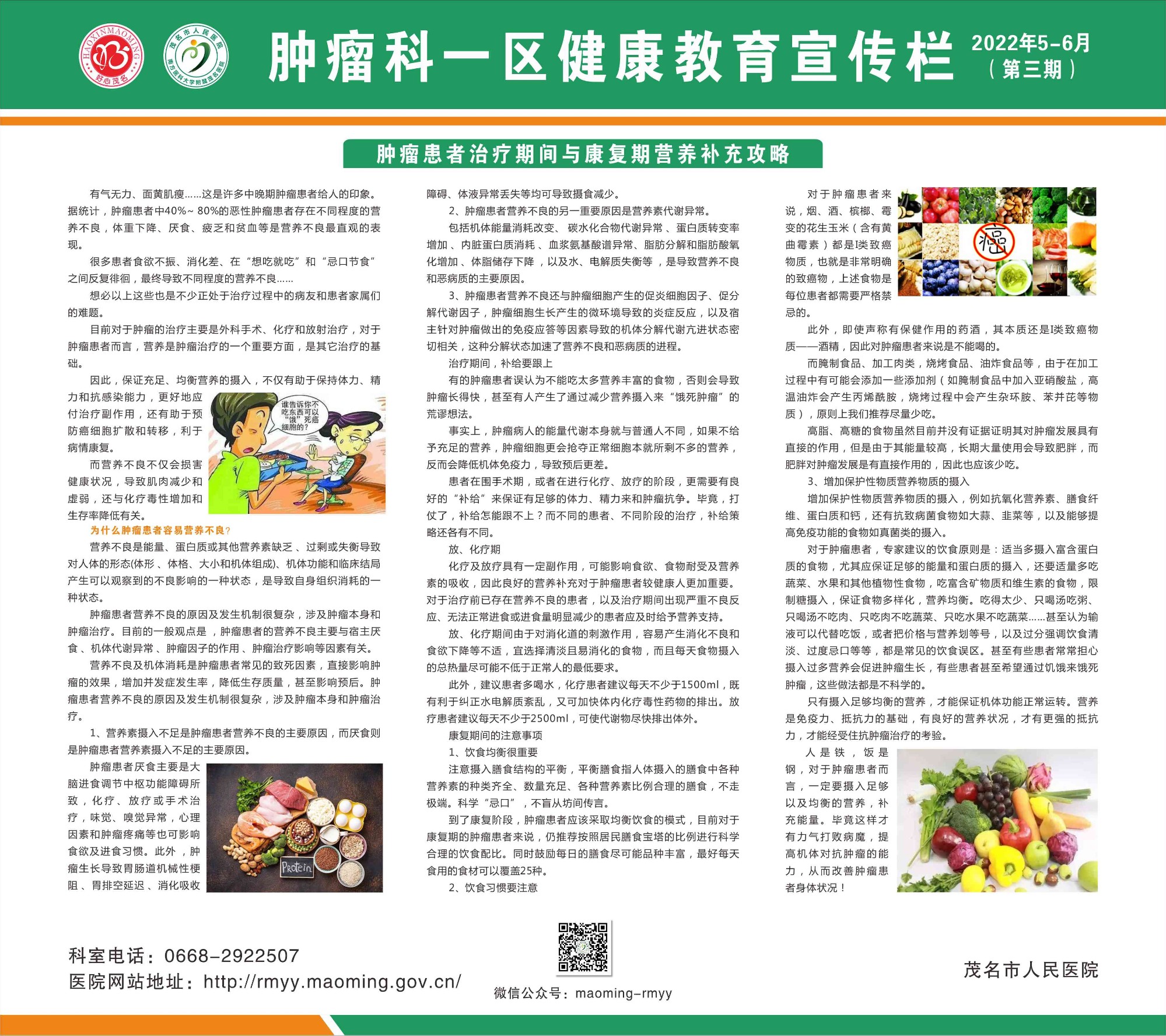 九号楼肿瘤一科(灯片)