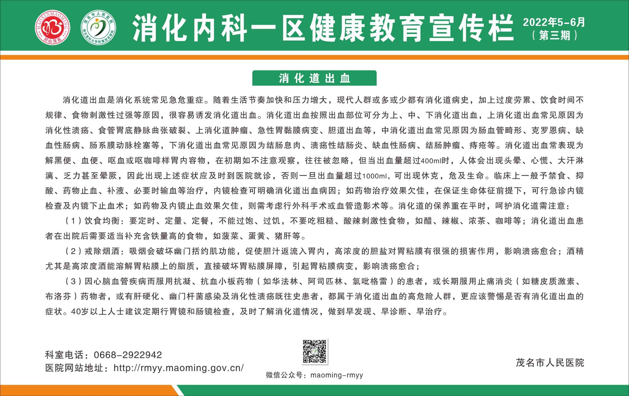 六号楼消化内一科