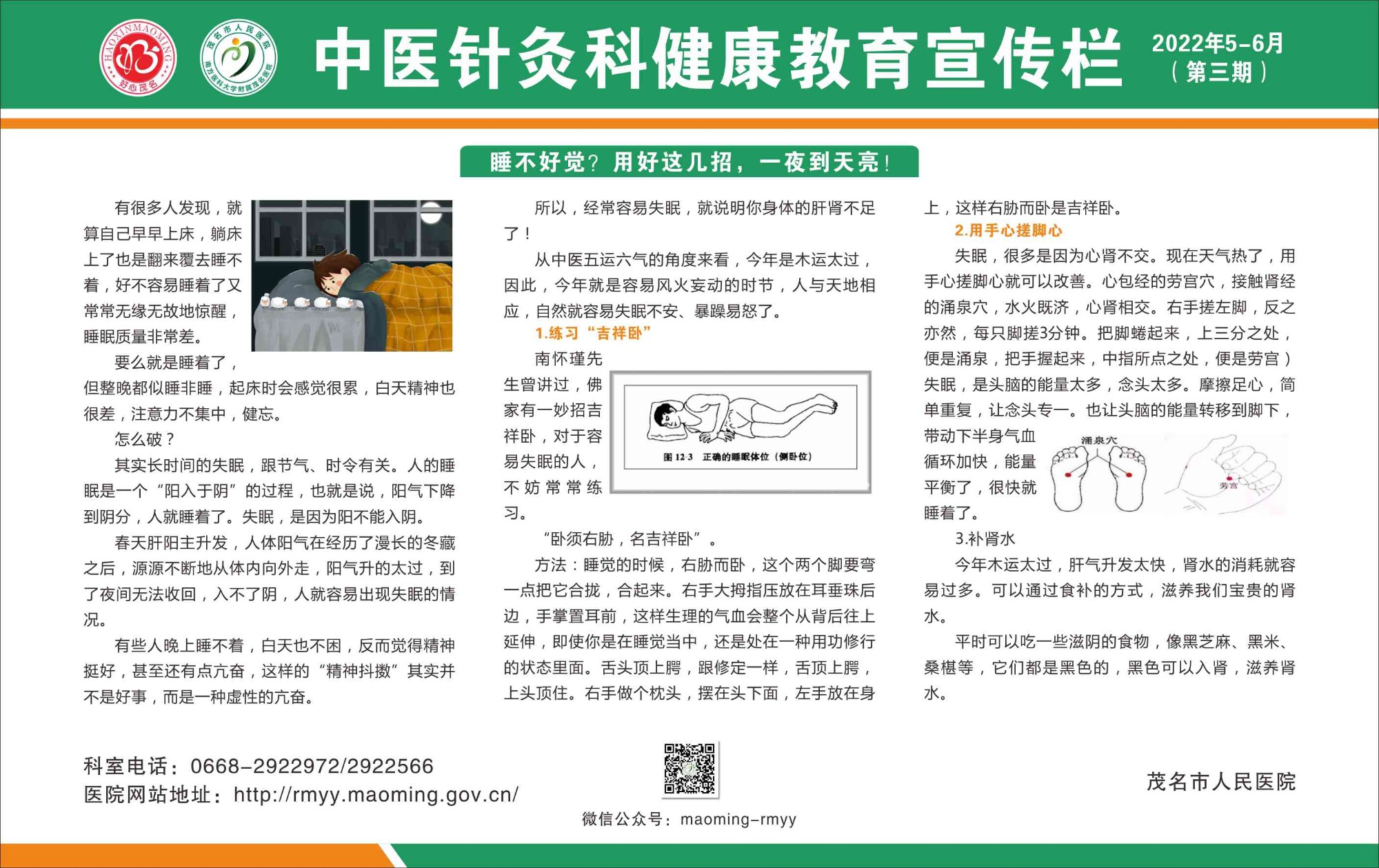 六号楼中医科