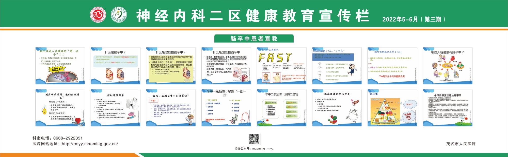 三号楼神经内二科